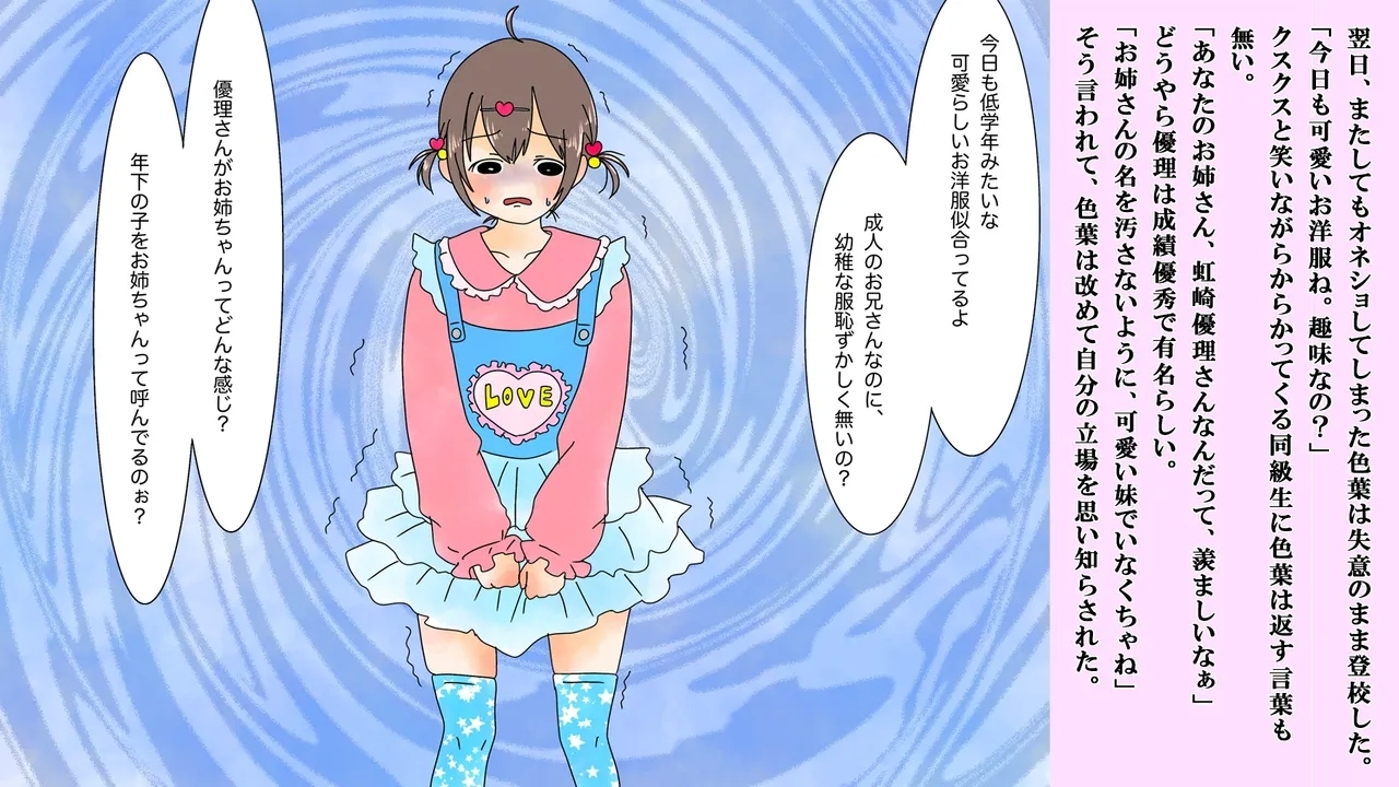 Boku wa Niji Sakika no Jijo - Page 16