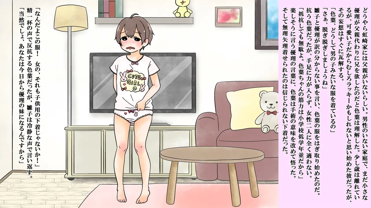 Boku wa Niji Sakika no Jijo - Page 4