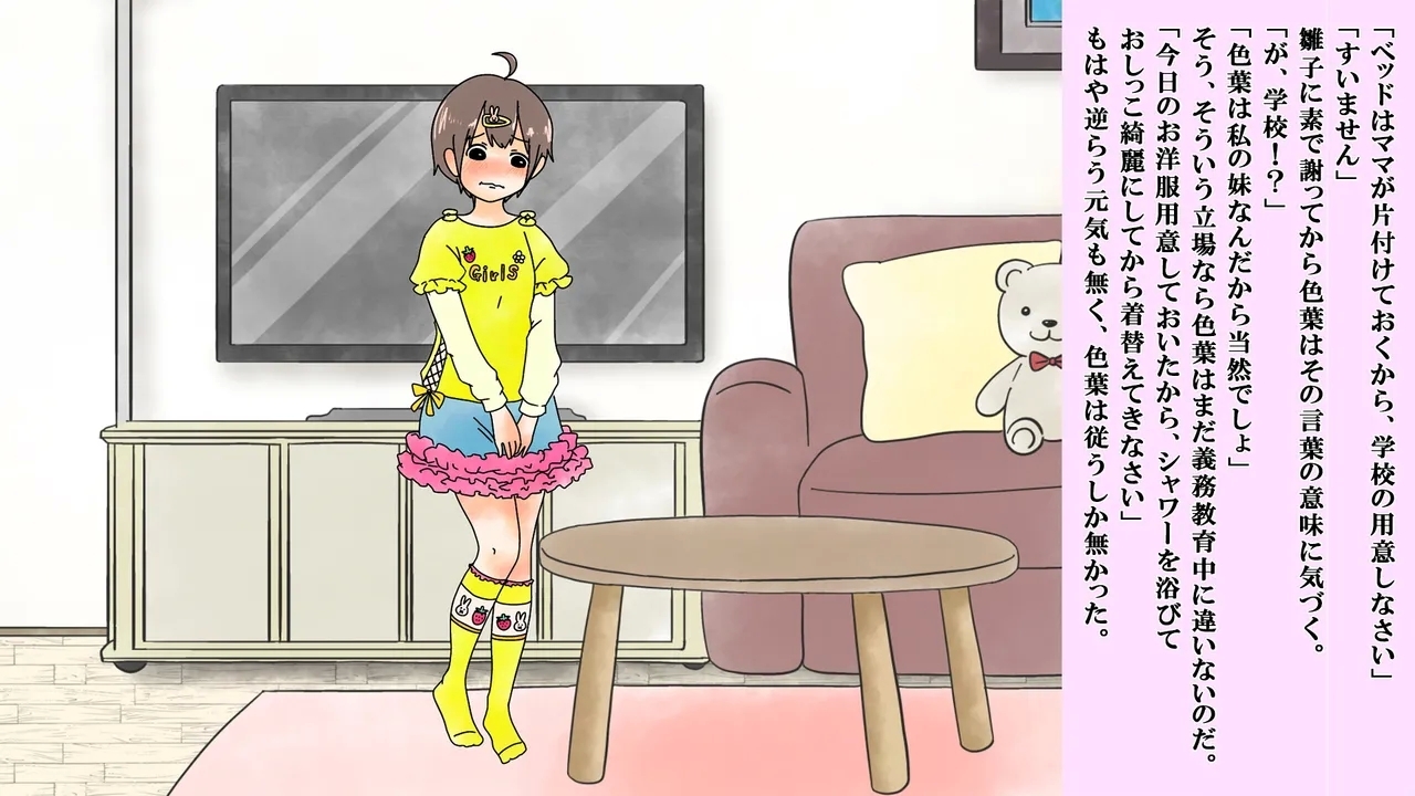 Boku wa Niji Sakika no Jijo - Page 9