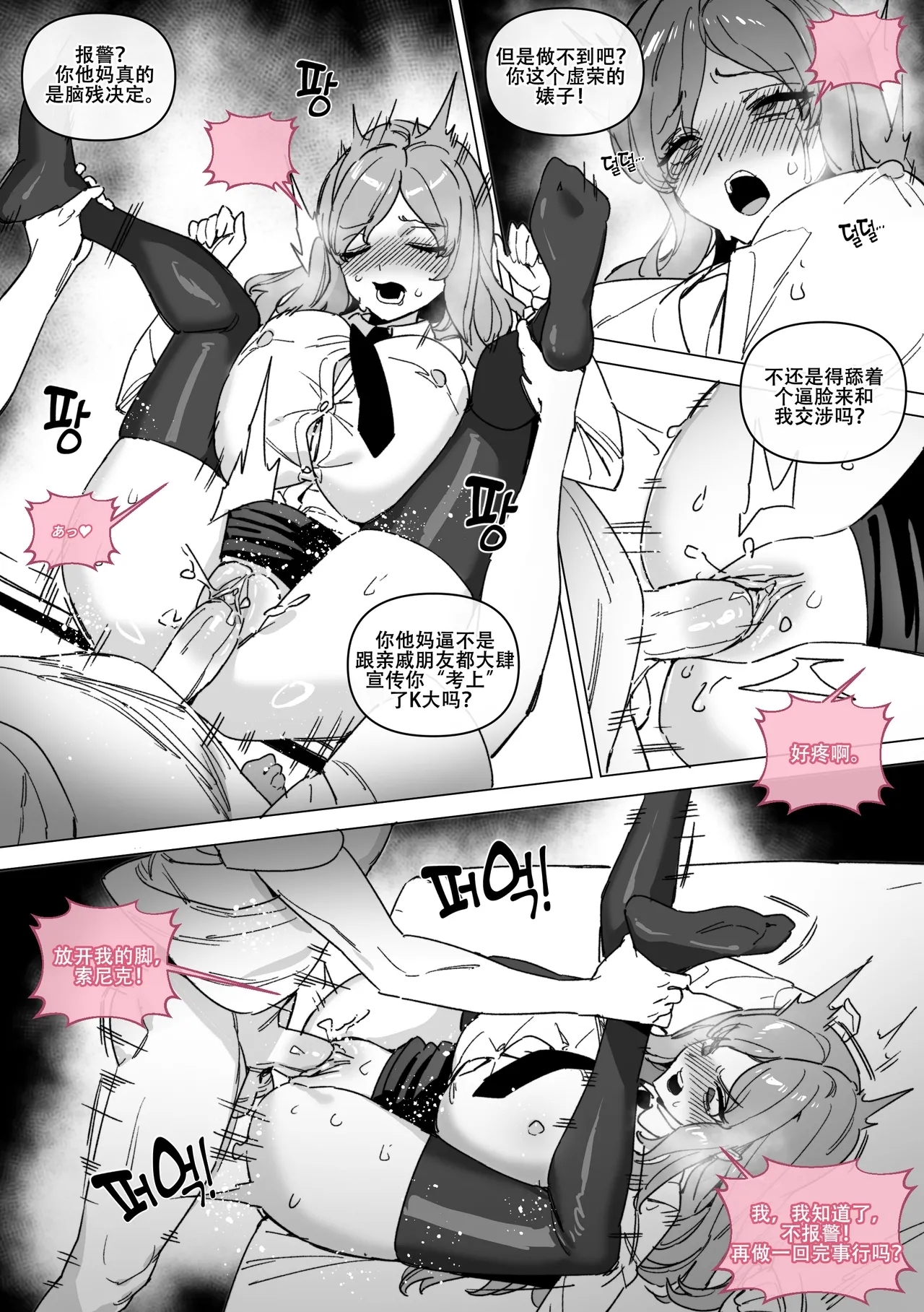 LUXsumildo·被阴暗屌丝复仇逼奸的巨乳母狗尤物（LC整合汉化组） - Page 4
