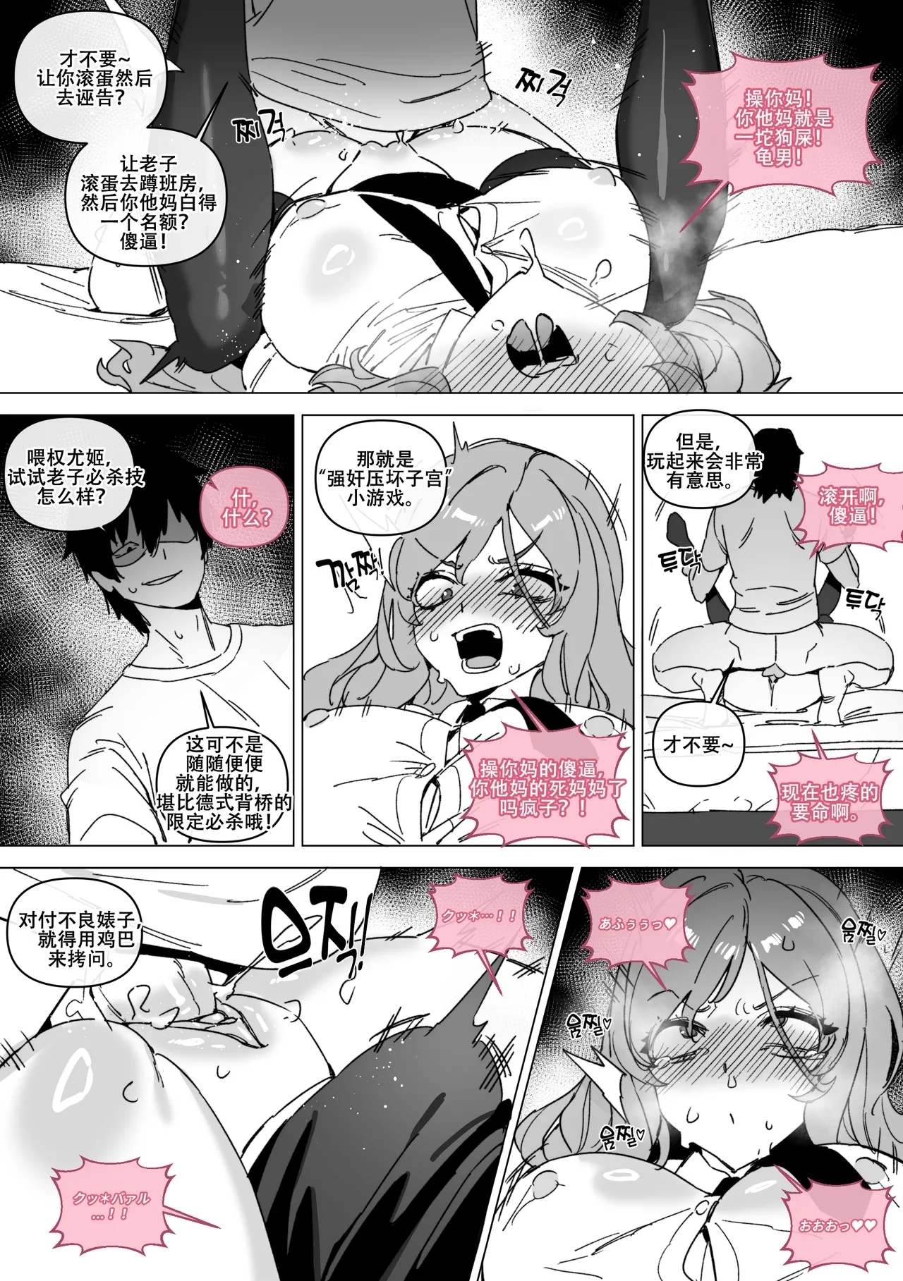 LUXsumildo·被阴暗屌丝复仇逼奸的巨乳母狗尤物（LC整合汉化组） - Page 5