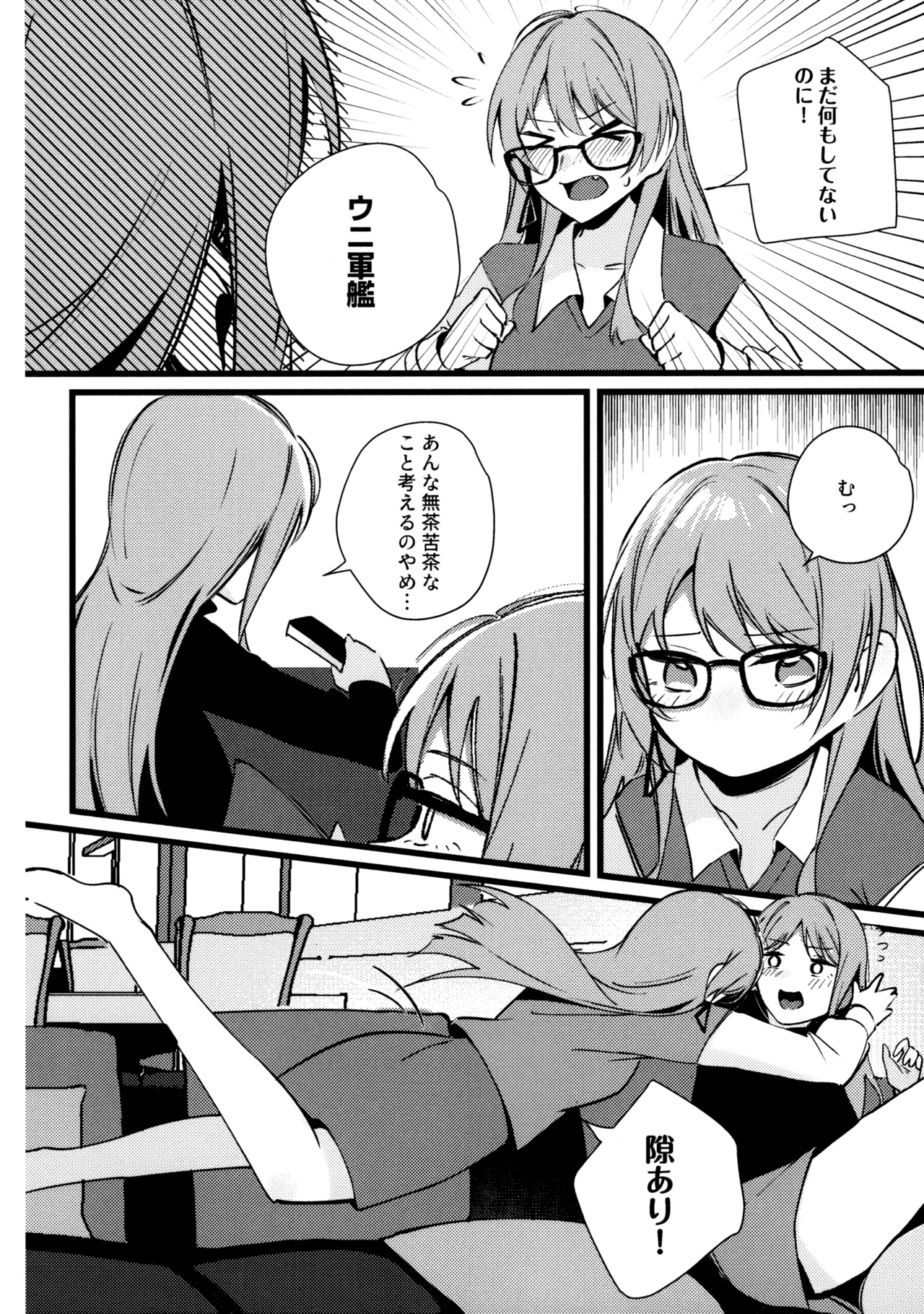 Jouyoku Shingou - Signals of Desire - Page 10