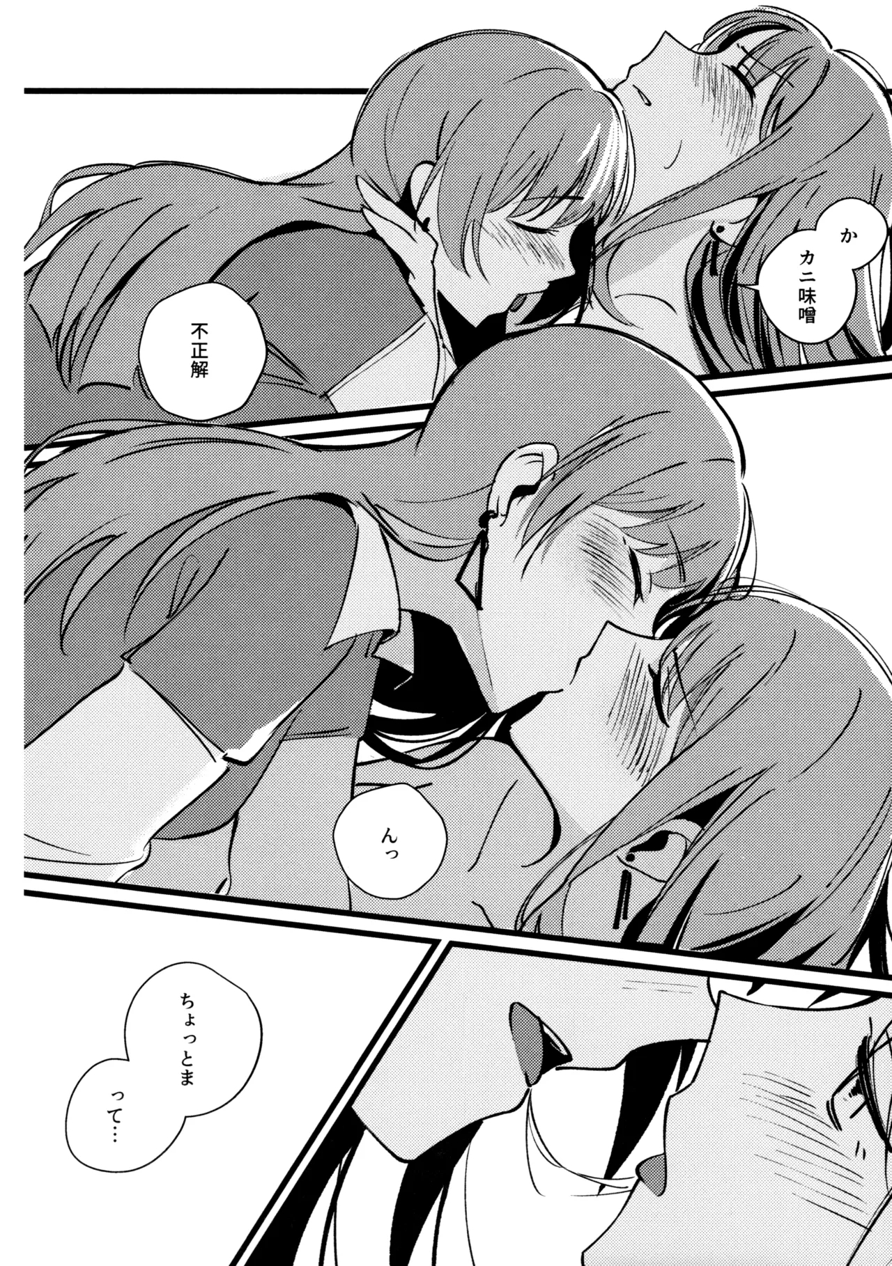 Jouyoku Shingou - Signals of Desire - Page 16