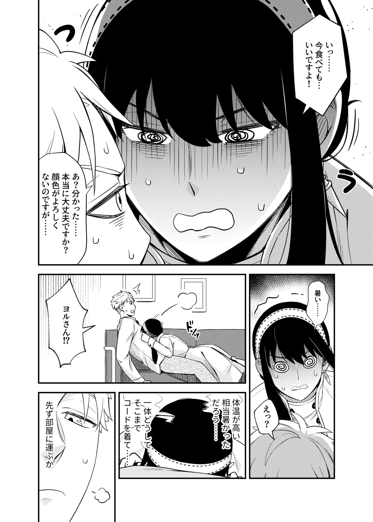 Sweet Time - Page 12