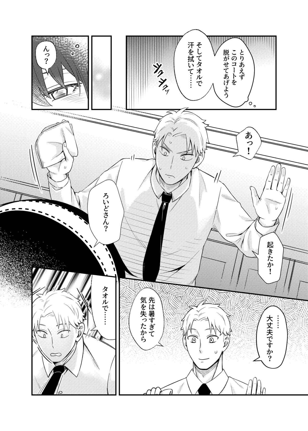 Sweet Time - Page 14