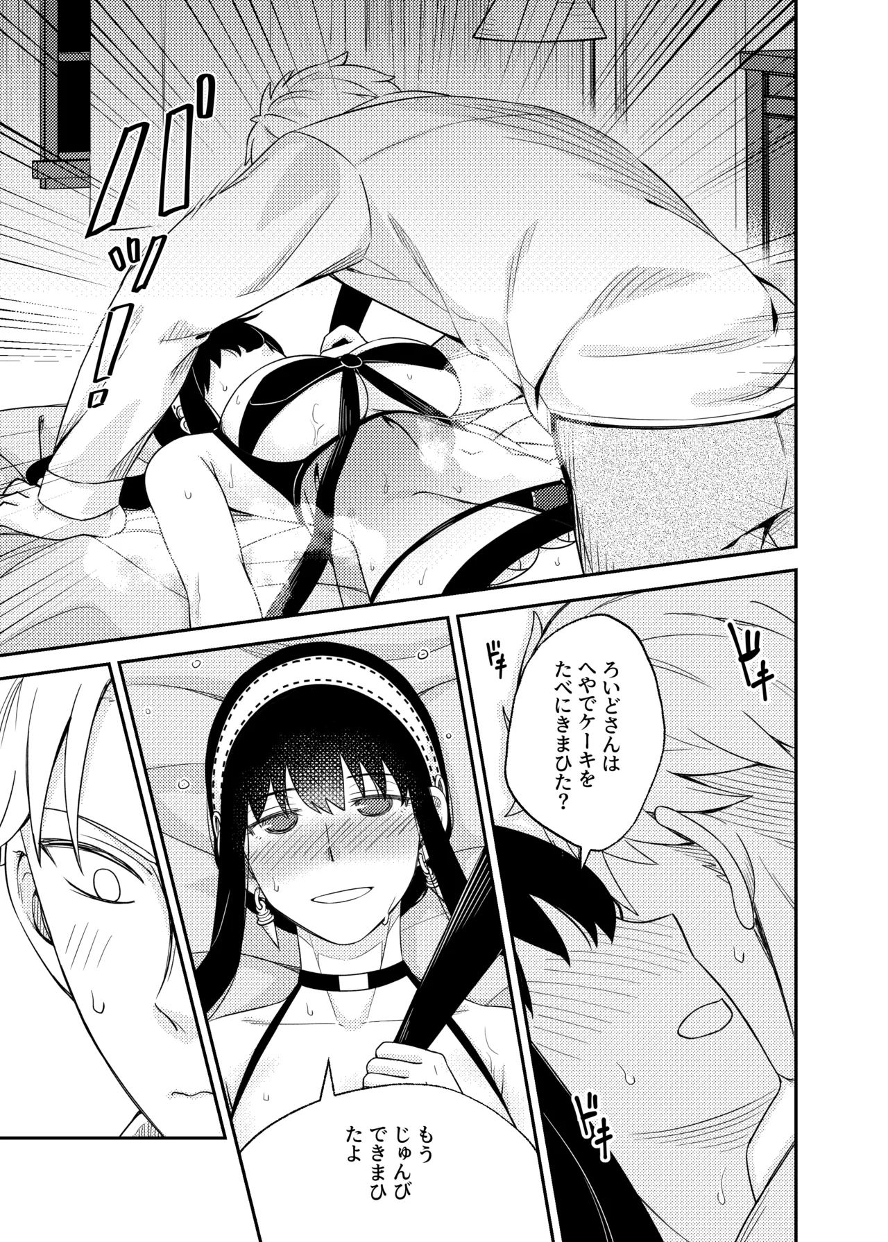 Sweet Time - Page 15