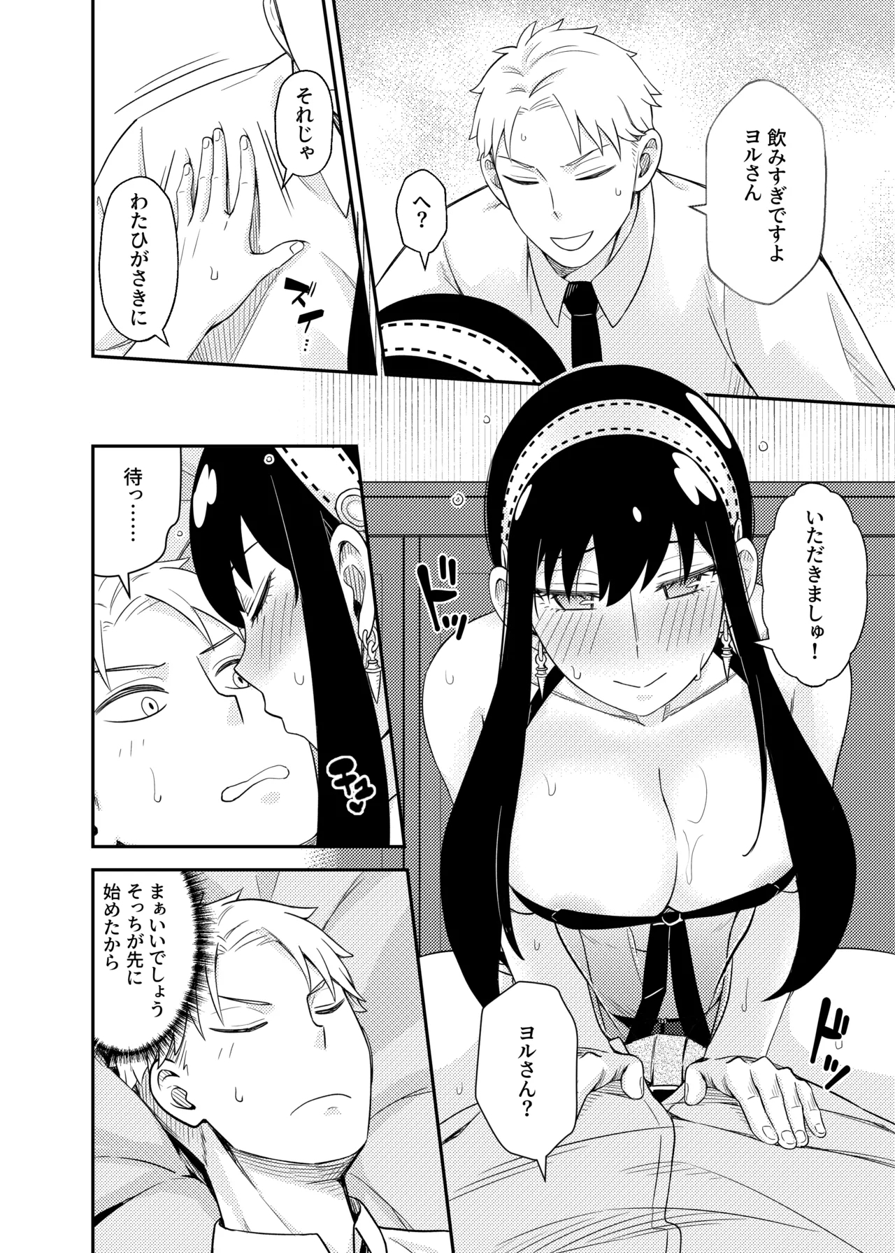 Sweet Time - Page 16