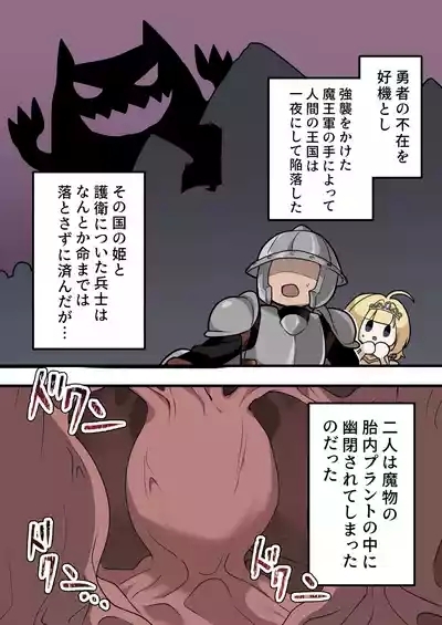 Hime to Ippanhei ga Mamono no Tainai de Tanetsuke Sex suru Hanashi 2