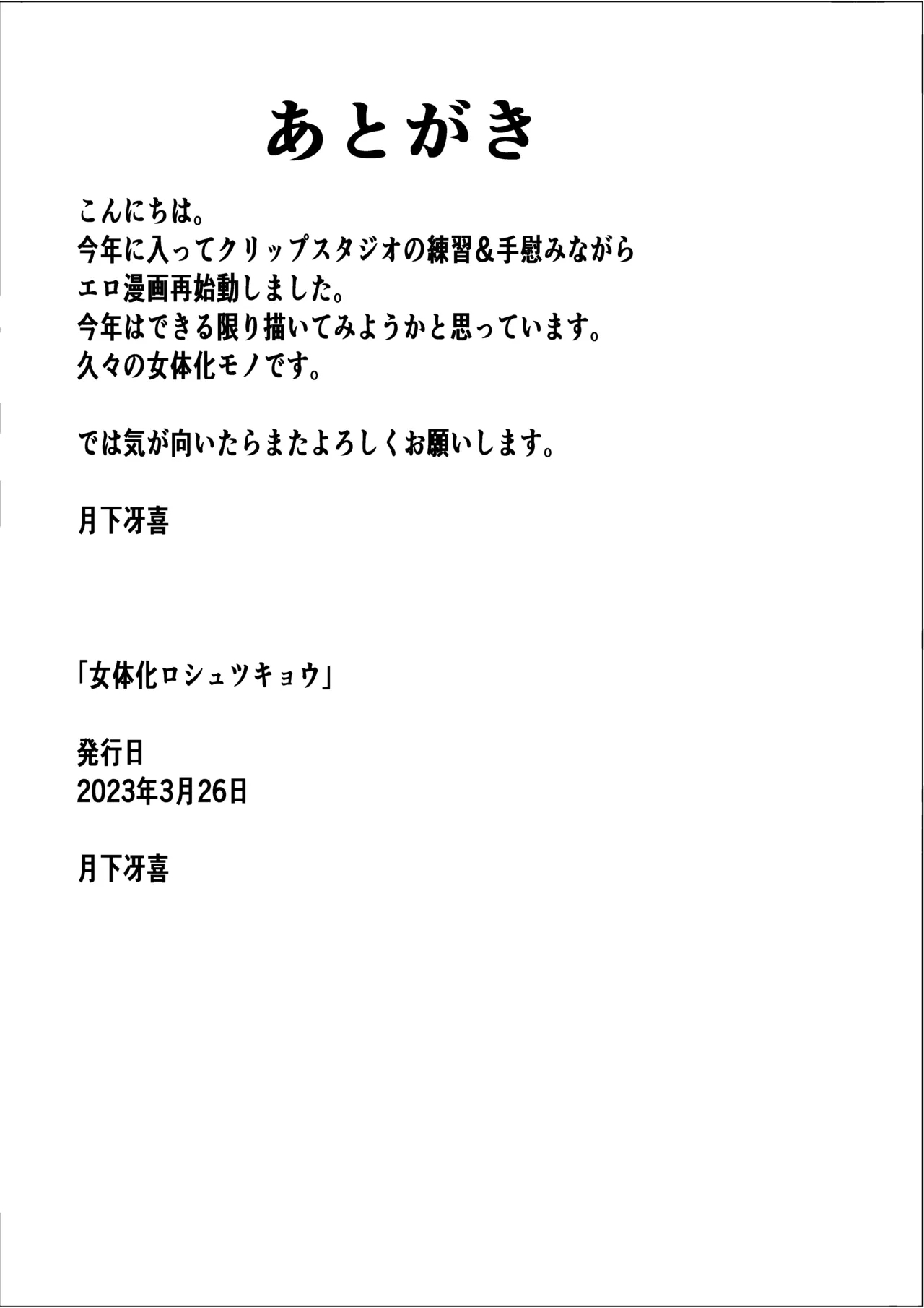 Nyotaika Roshutsukkyou - Page 24