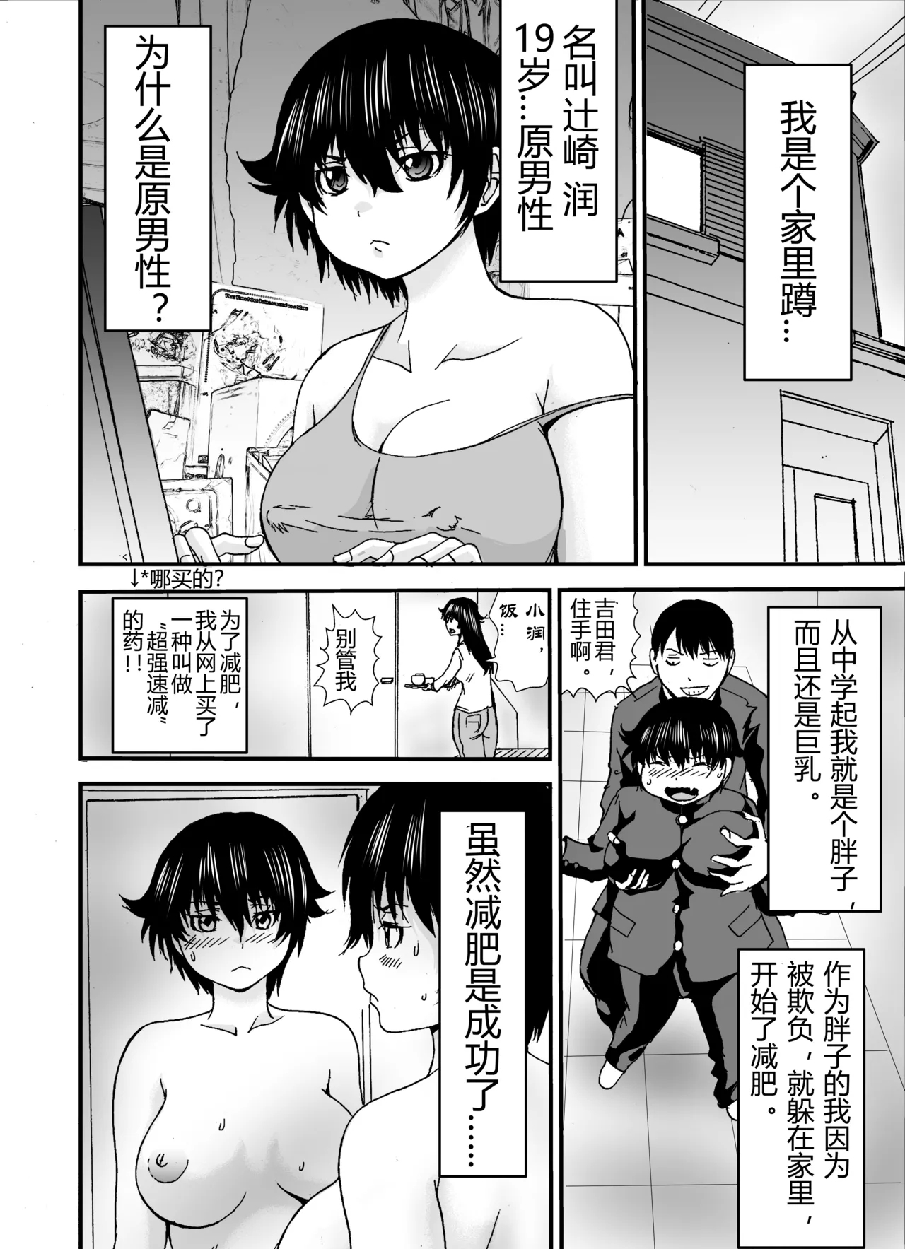 Nyotaika Roshutsukkyou - Page 3