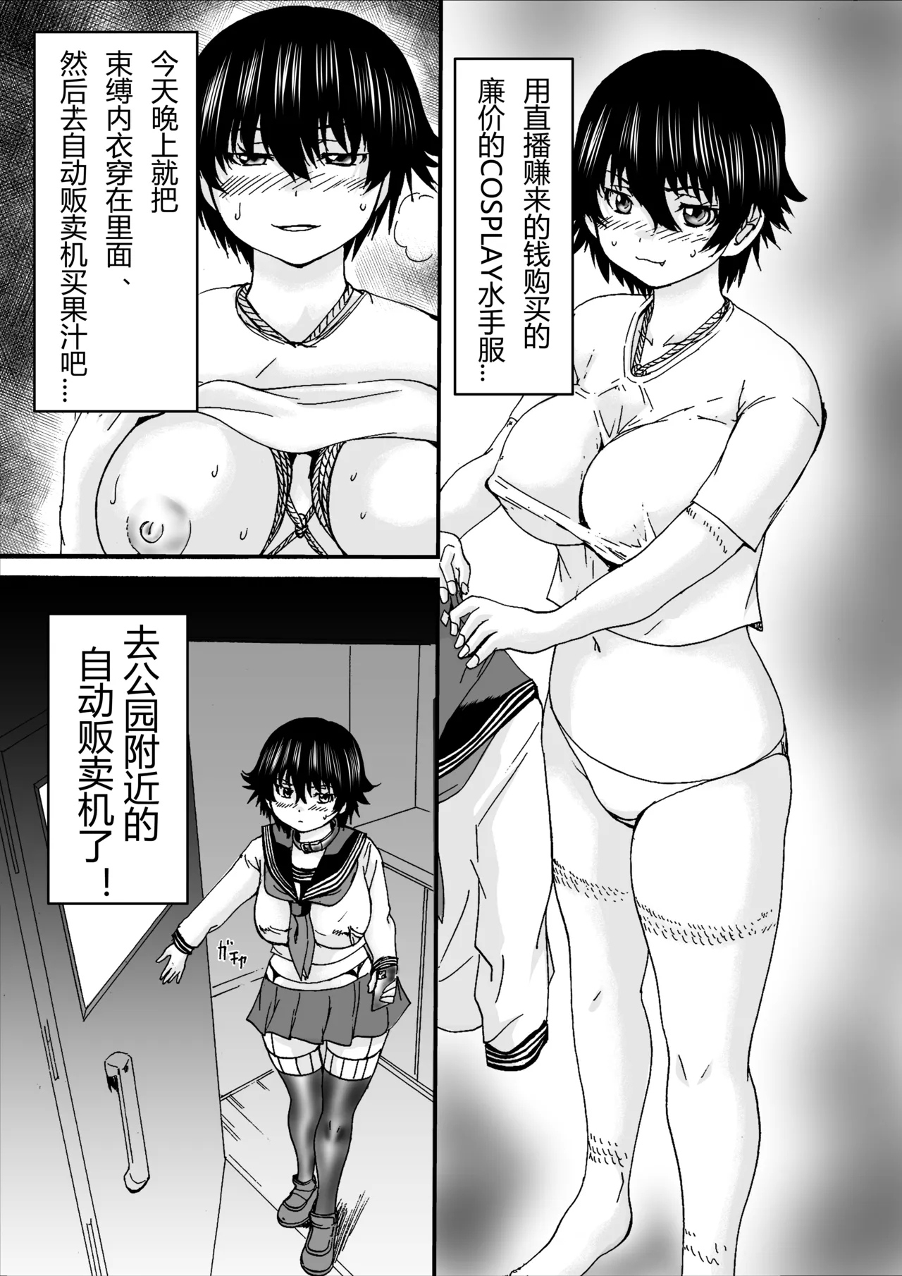 Nyotaika Roshutsukkyou - Page 8