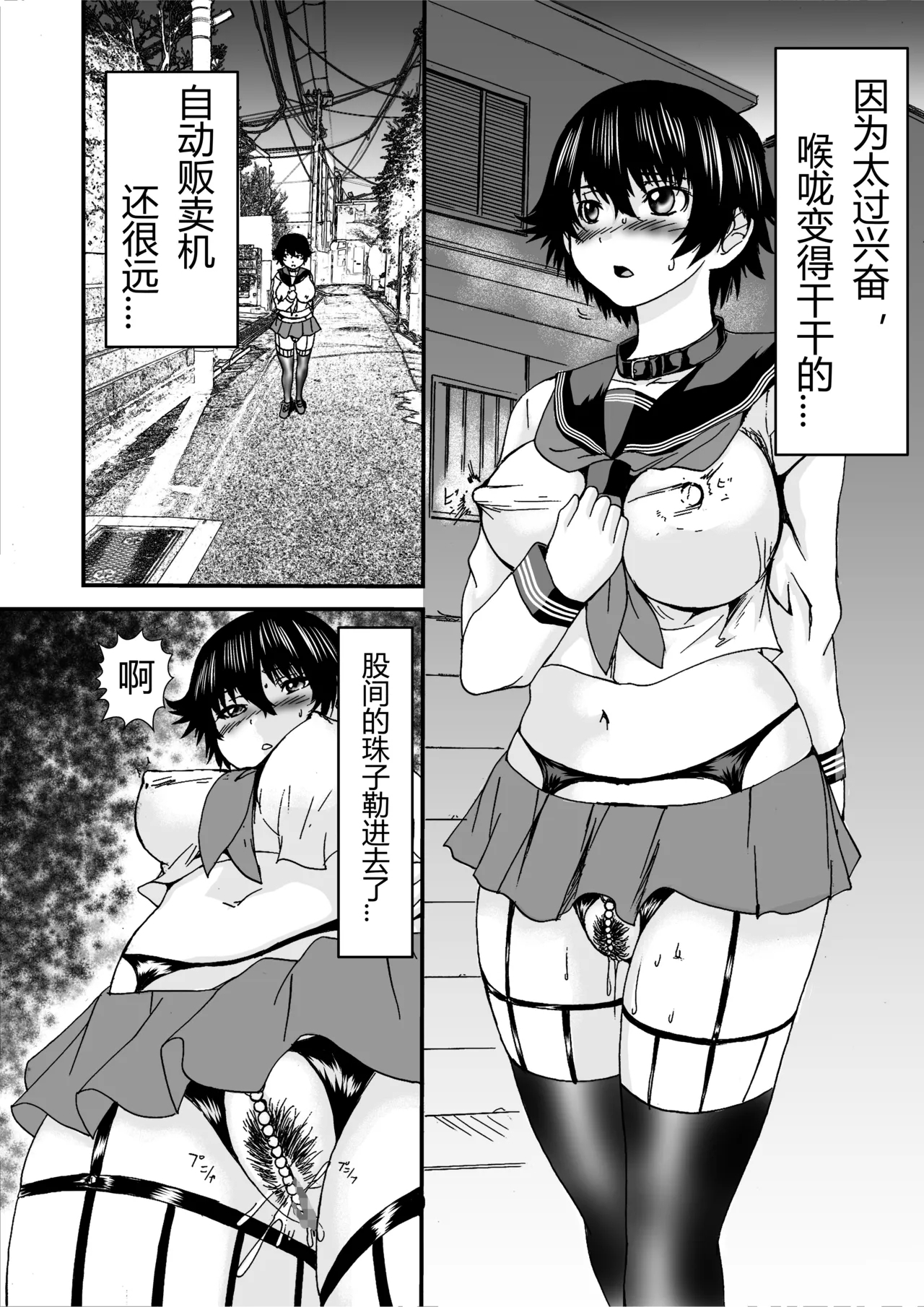 Nyotaika Roshutsukkyou - Page 9