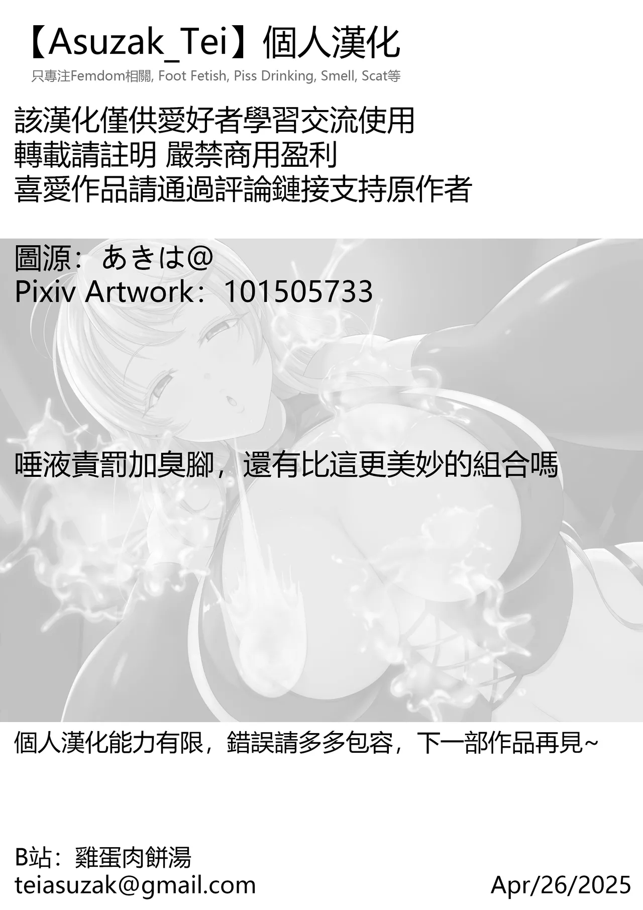 Tsuyoki Bijin Okusama wa Ashikoki Tsuba Seme ga Osuki Love Hotel ni te | 強勢美人妻喜好足交和唾液折磨，在情趣旅館內 10