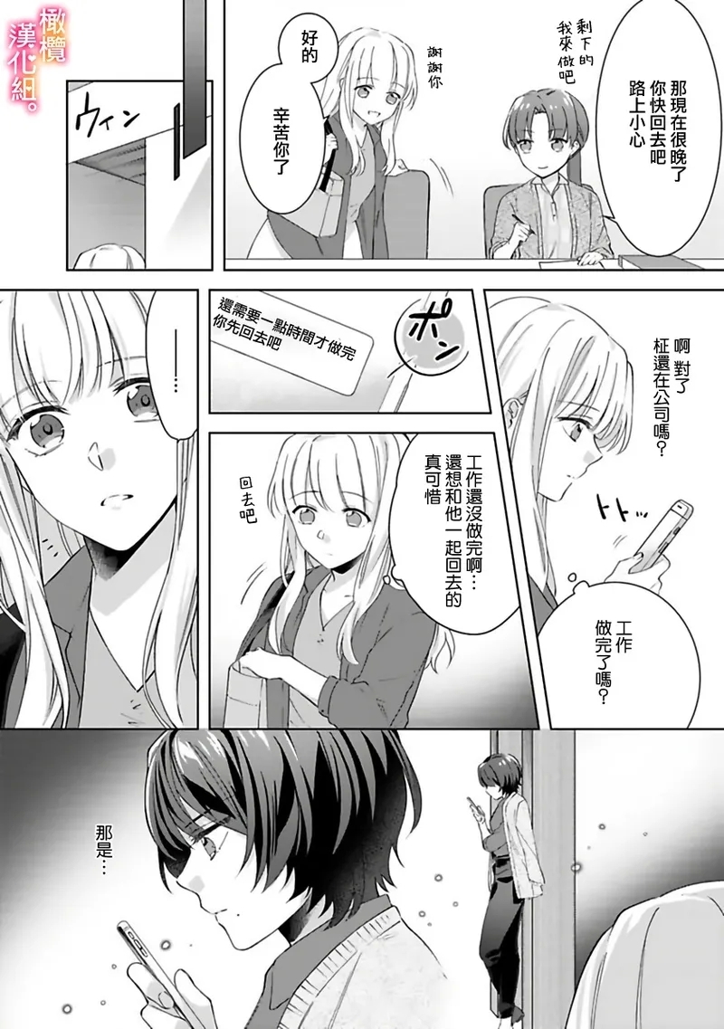 Kekkon made Ecchi wa Kinshi!? Nengan no Shoya o Mukaeta Futari no Ohanashi. 05| 婚礼之前严禁做爱！两人终于迎来了期盼中的初夜。 05 - Page 12