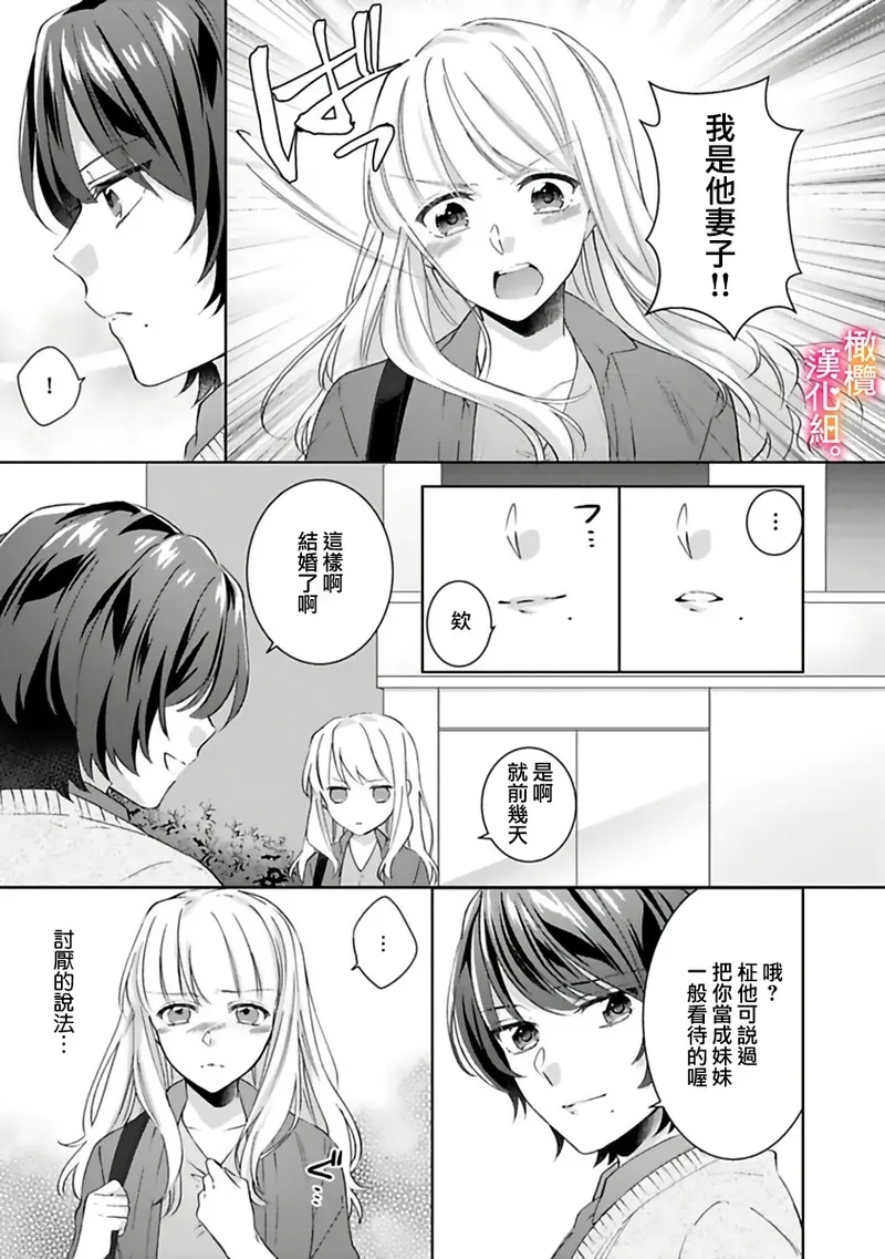 Kekkon made Ecchi wa Kinshi!? Nengan no Shoya o Mukaeta Futari no Ohanashi. 05| 婚礼之前严禁做爱！两人终于迎来了期盼中的初夜。 05 - Page 15