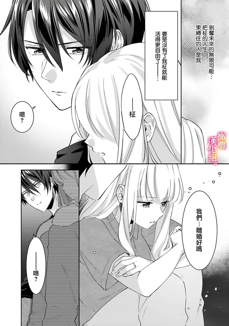 Kekkon made Ecchi wa Kinshi!? Nengan no Shoya o Mukaeta Futari no Ohanashi. 05| 婚礼之前严禁做爱！两人终于迎来了期盼中的初夜。 05 - Page 26