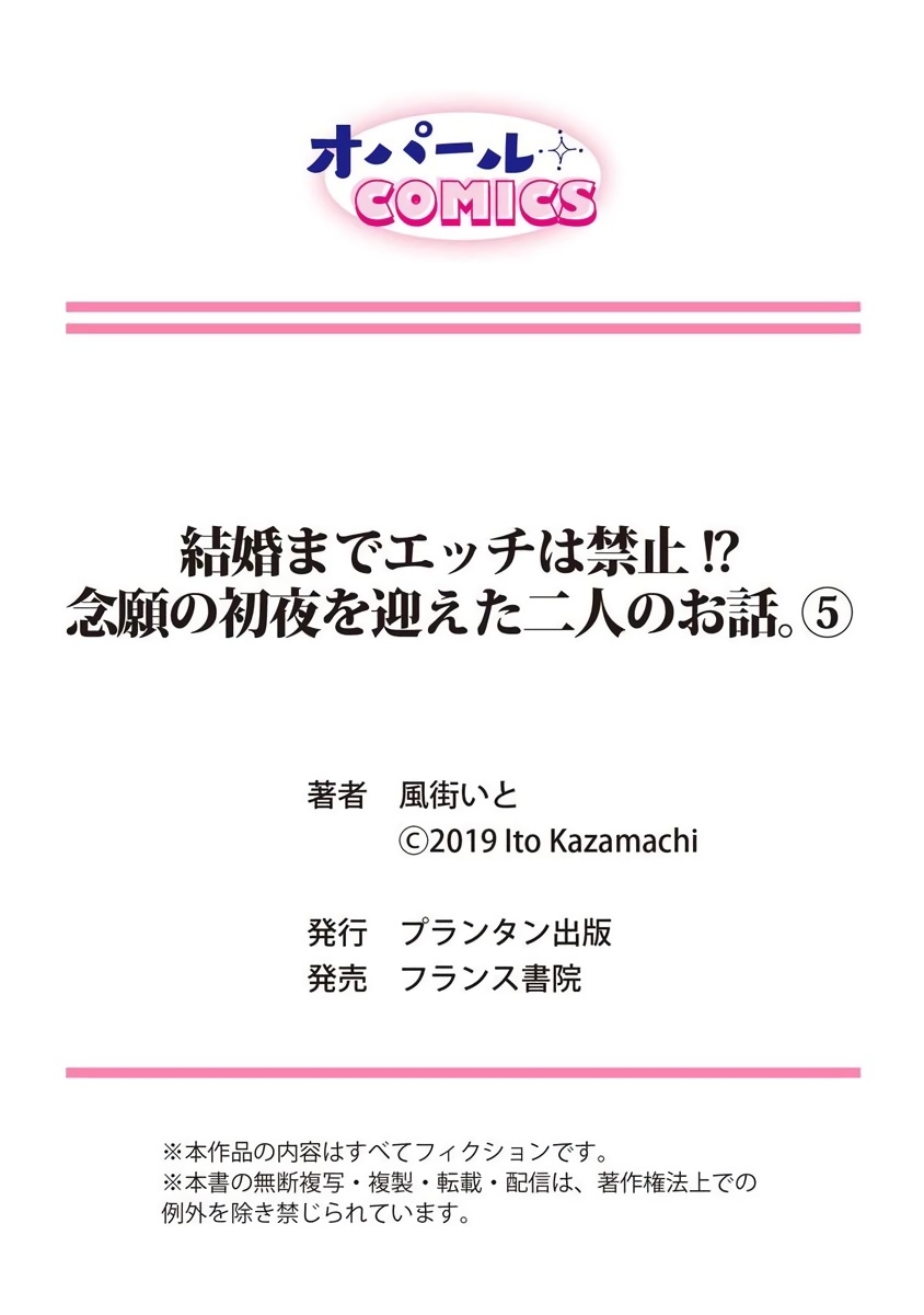 Kekkon made Ecchi wa Kinshi!? Nengan no Shoya o Mukaeta Futari no Ohanashi. 05| 婚礼之前严禁做爱！两人终于迎来了期盼中的初夜。 05 - Page 27