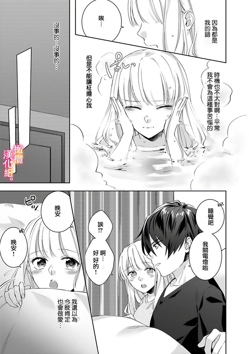 Kekkon made Ecchi wa Kinshi!? Nengan no Shoya o Mukaeta Futari no Ohanashi. 05| 婚礼之前严禁做爱！两人终于迎来了期盼中的初夜。 05 - Page 7
