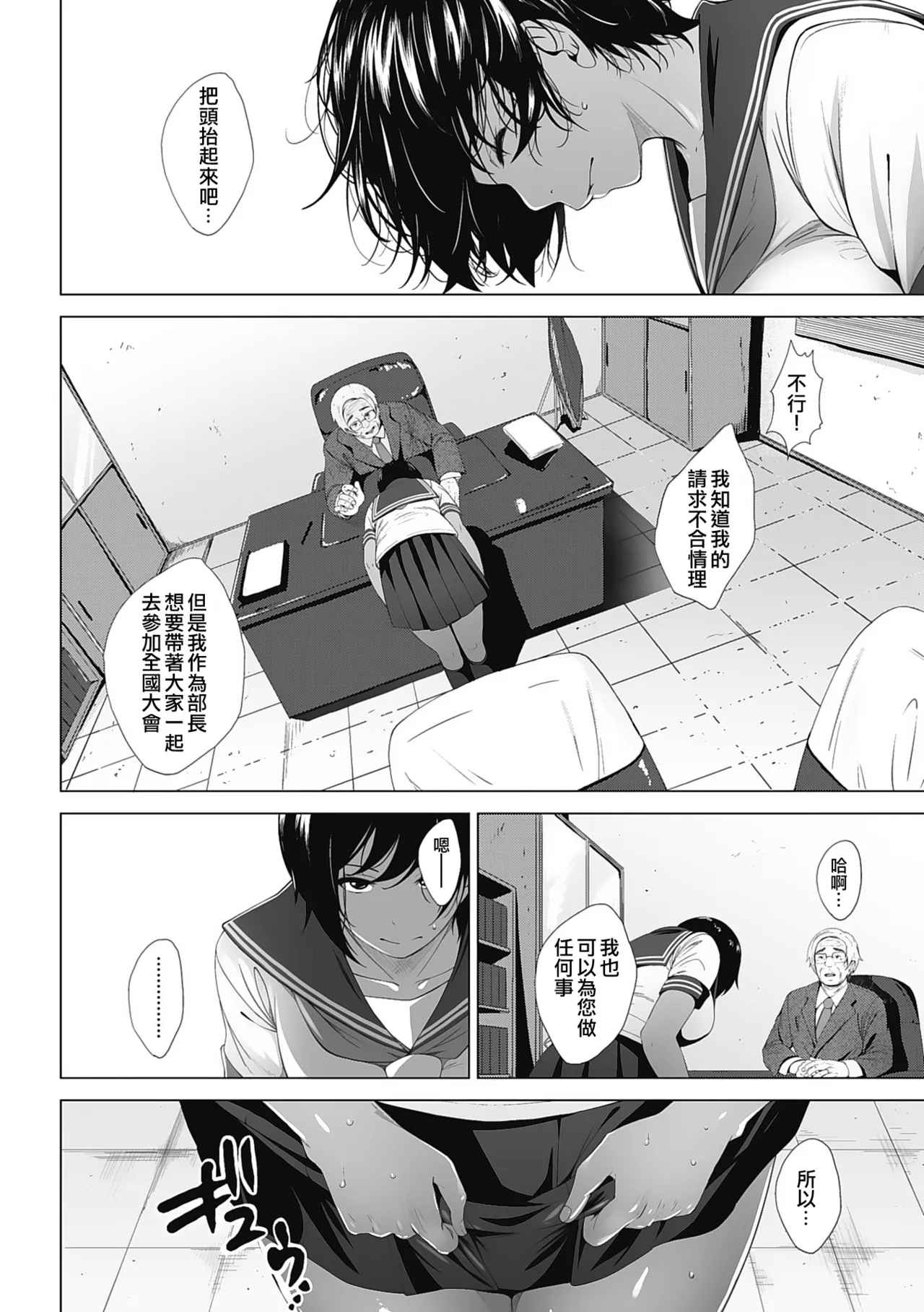 Boku ni Dekiru Koto - Page 2