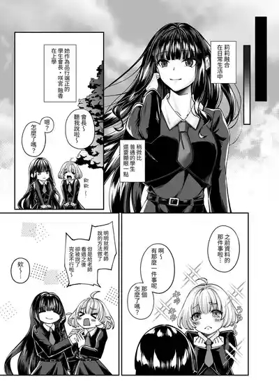 Mahou Shoujo Saint Lily Yuugou ~Hentai Seihanzaisha to Yuugou shite Shimatta Mahou Shoujo ga Seishin Osen Sareru made～ 6