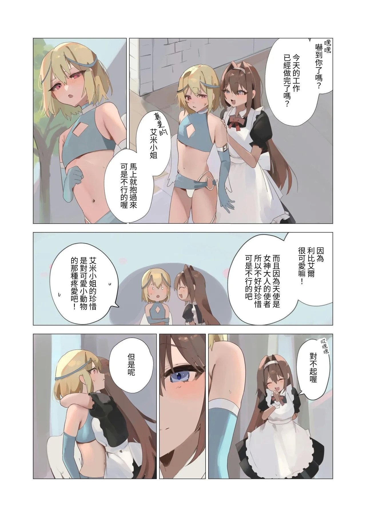 Tenshi na Otokonoko no Daten Mokushiroku | 天使僞娘的墮天默示錄 - Page 3