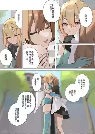 Tenshi na Otokonoko no Daten Mokushiroku | 天使僞娘的墮天默示錄 4