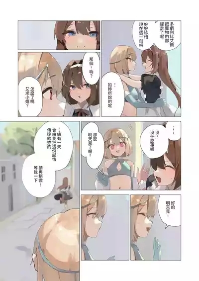 Tenshi na Otokonoko no Daten Mokushiroku | 天使僞娘的墮天默示錄 5