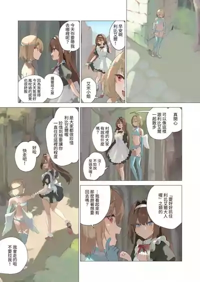 Tenshi na Otokonoko no Daten Mokushiroku | 天使僞娘的墮天默示錄 6