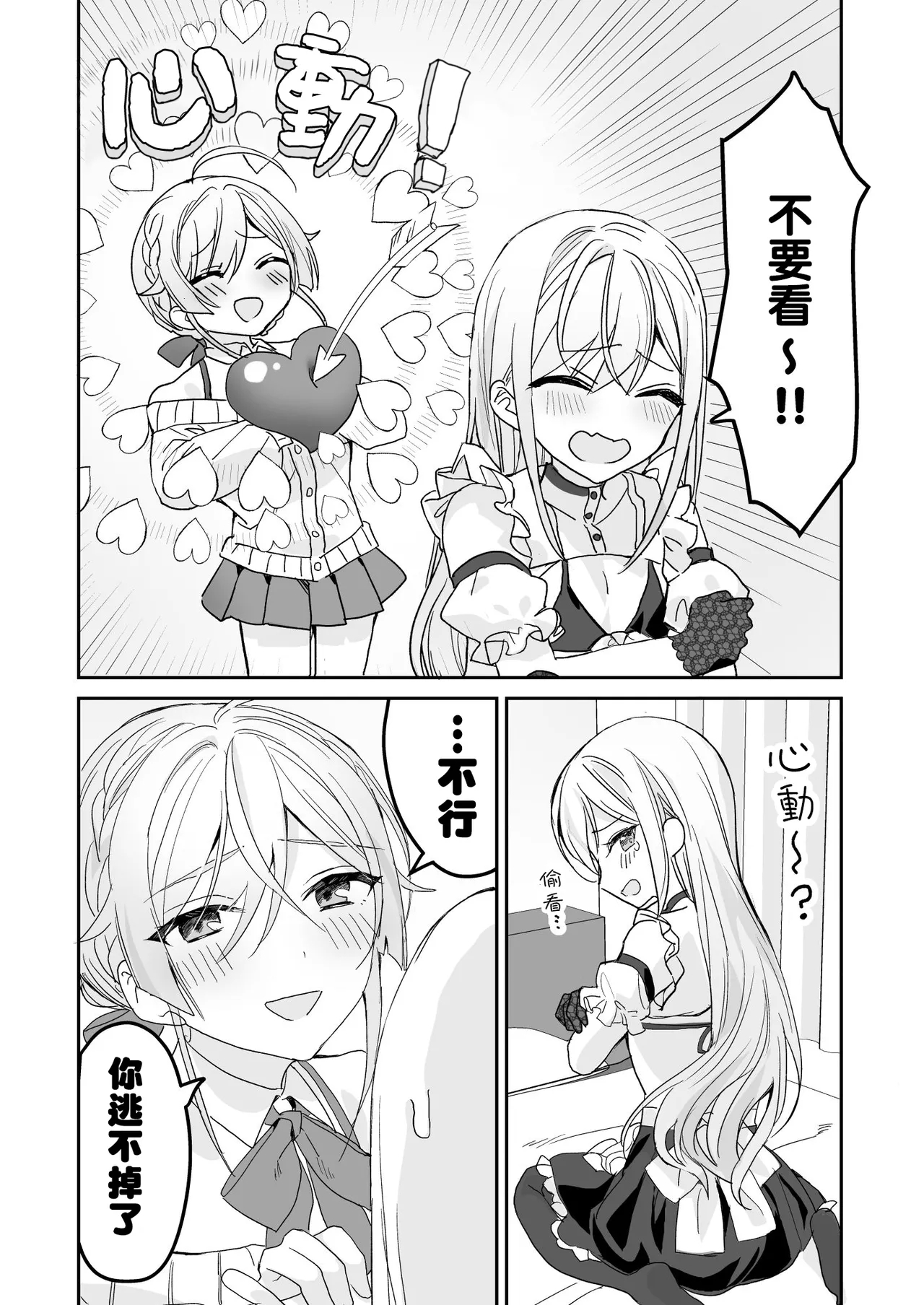Josou Shounen to Ama Seme Onee-san | 女装少年和大姐姐的甜蜜惩罚 - Page 16