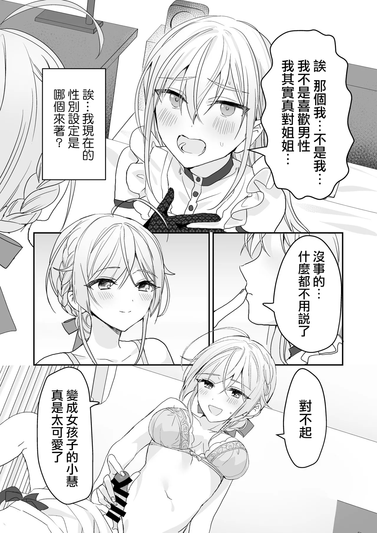 Josou Shounen to Ama Seme Onee-san | 女装少年和大姐姐的甜蜜惩罚 - Page 18
