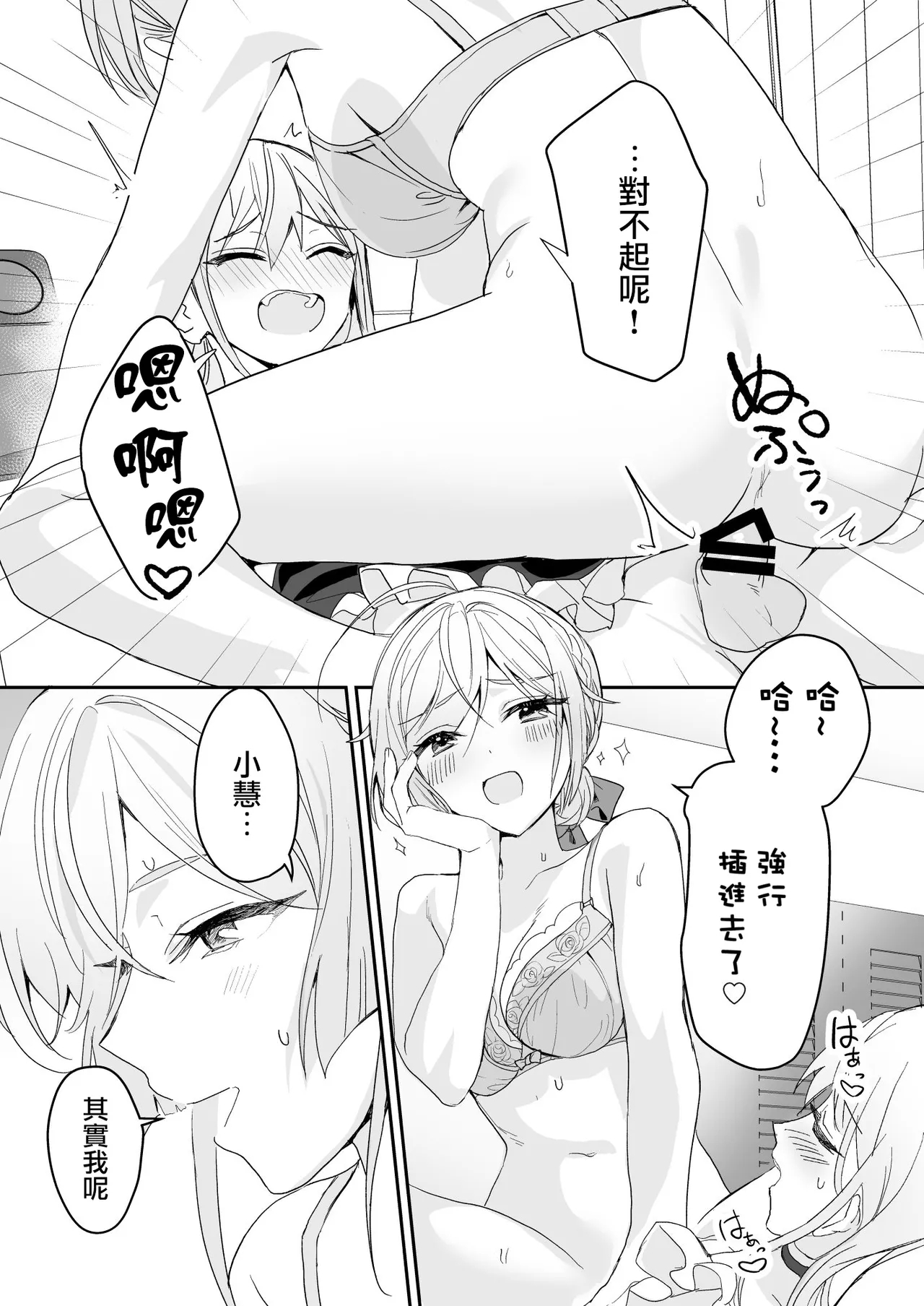 Josou Shounen to Ama Seme Onee-san | 女装少年和大姐姐的甜蜜惩罚 - Page 19
