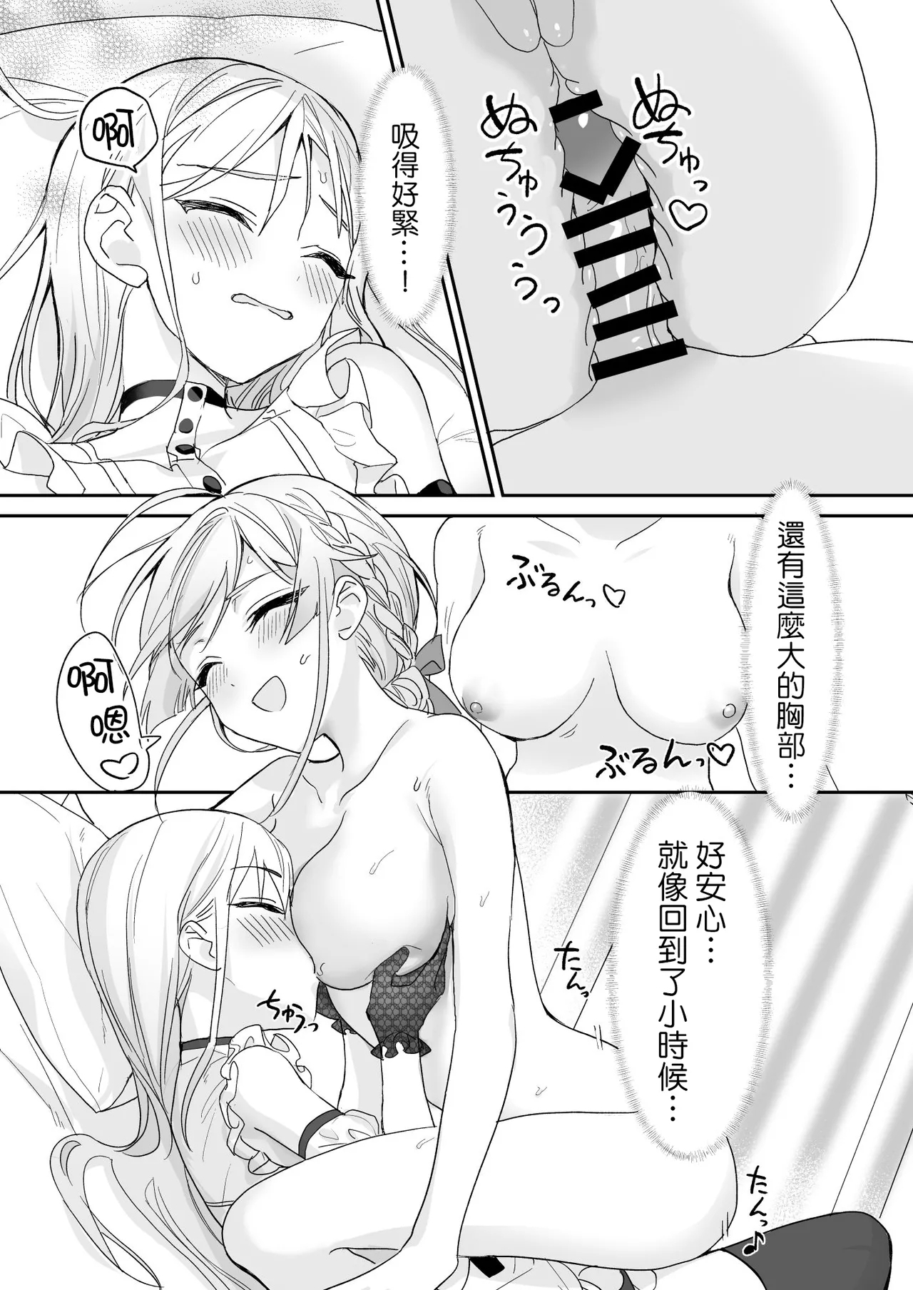 Josou Shounen to Ama Seme Onee-san | 女装少年和大姐姐的甜蜜惩罚 - Page 24