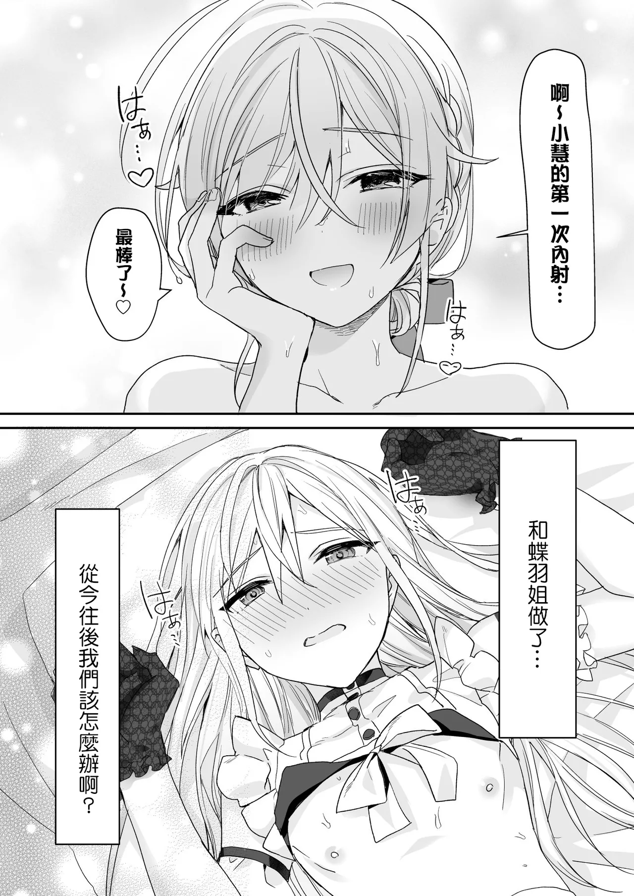 Josou Shounen to Ama Seme Onee-san | 女装少年和大姐姐的甜蜜惩罚 - Page 28