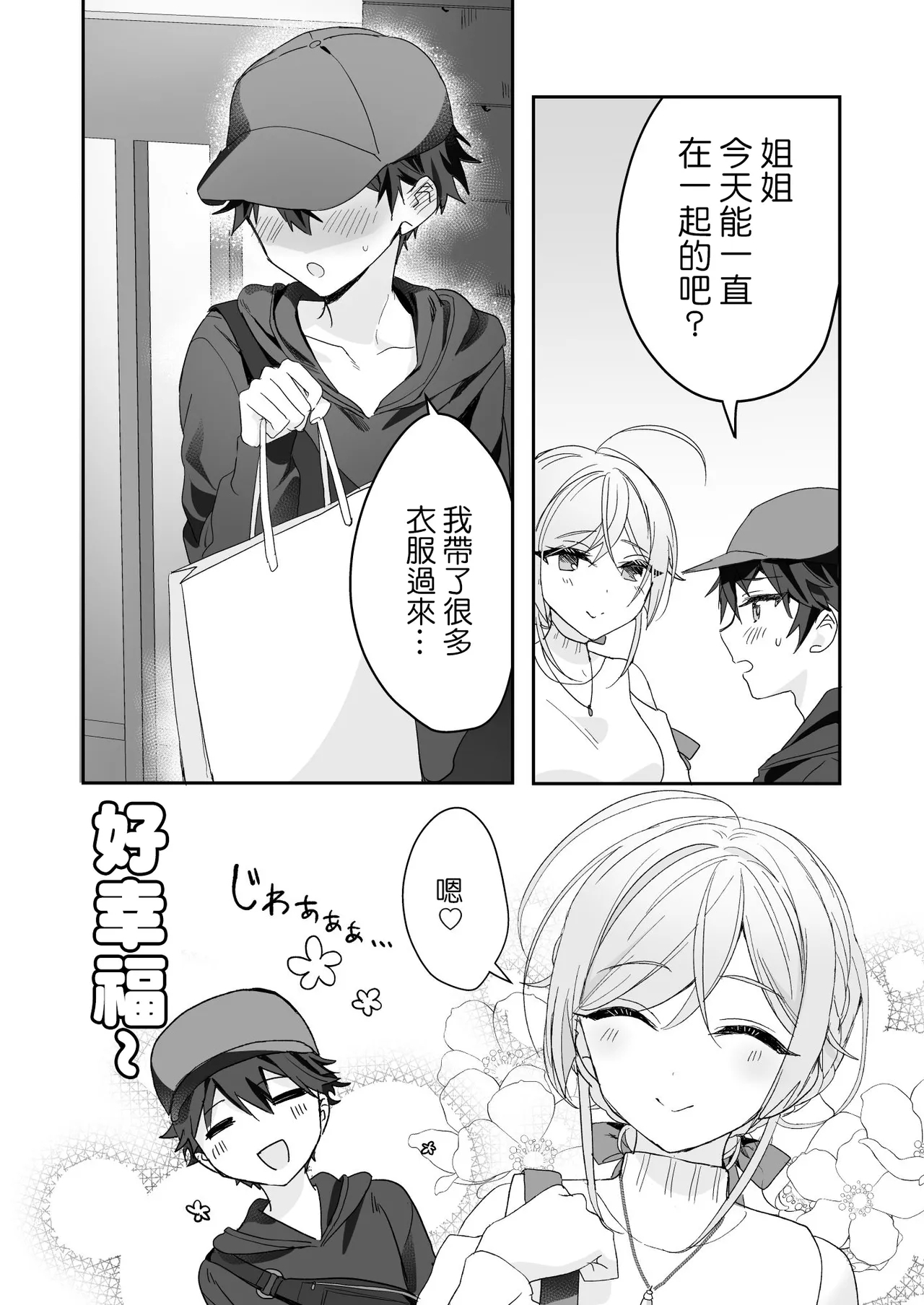 Josou Shounen to Ama Seme Onee-san | 女装少年和大姐姐的甜蜜惩罚 - Page 30