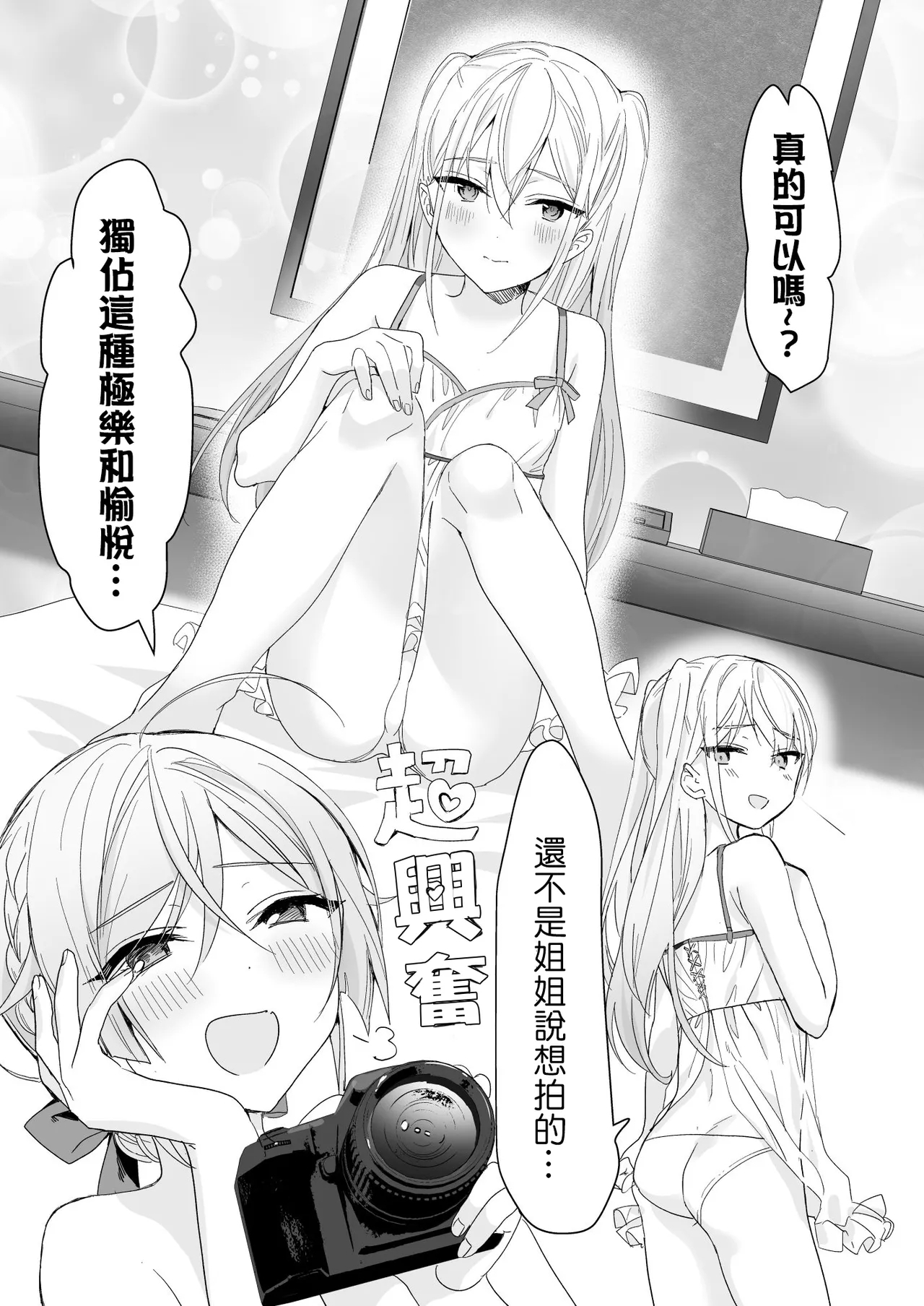 Josou Shounen to Ama Seme Onee-san | 女装少年和大姐姐的甜蜜惩罚 - Page 31