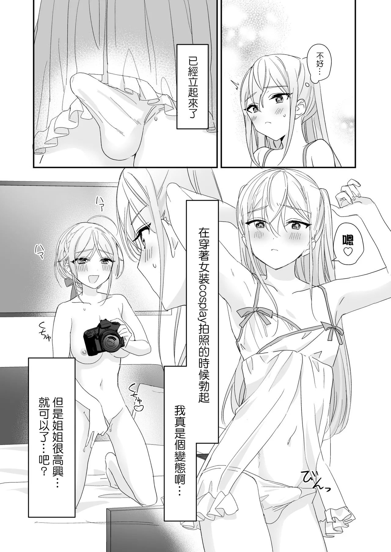 Josou Shounen to Ama Seme Onee-san | 女装少年和大姐姐的甜蜜惩罚 - Page 32