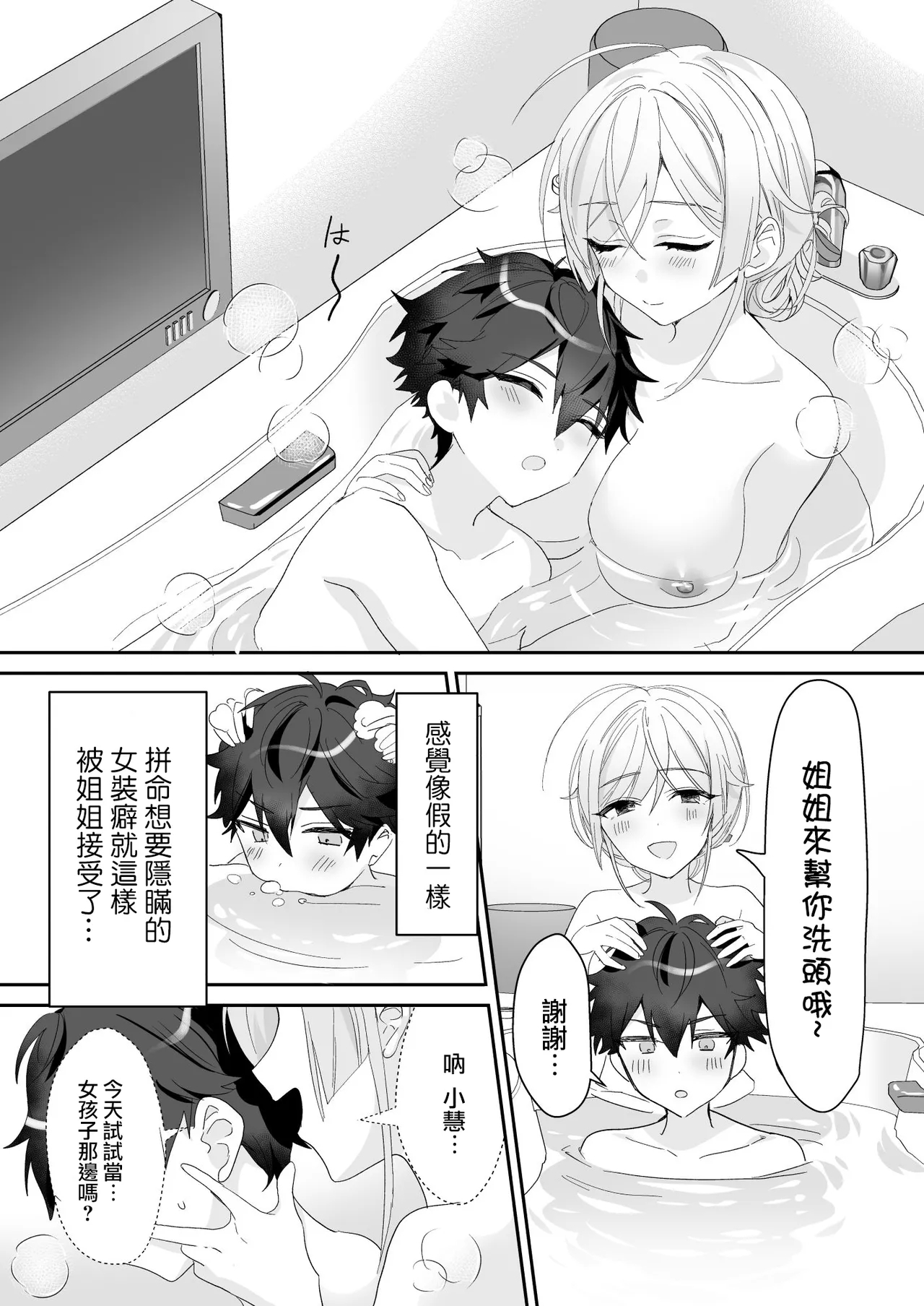Josou Shounen to Ama Seme Onee-san | 女装少年和大姐姐的甜蜜惩罚 - Page 33