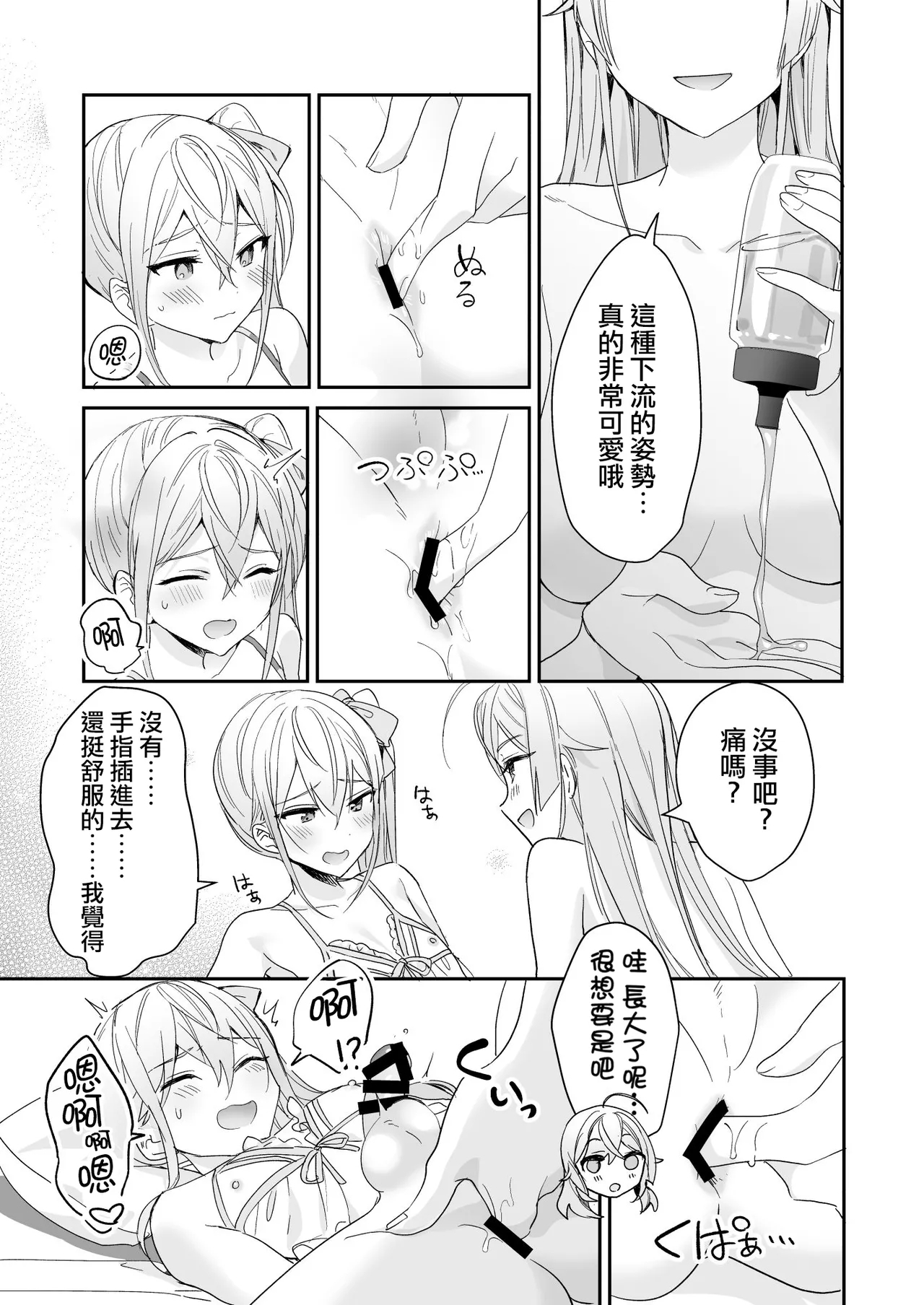 Josou Shounen to Ama Seme Onee-san | 女装少年和大姐姐的甜蜜惩罚 - Page 35