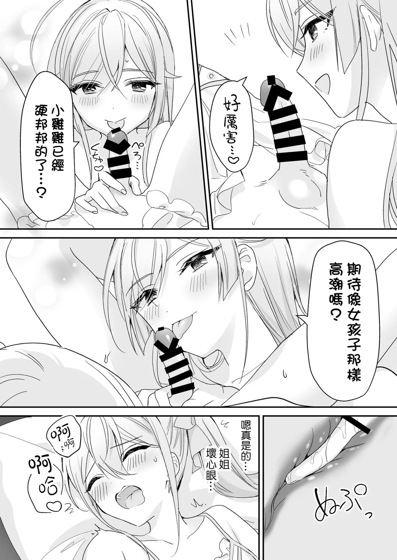 Josou Shounen to Ama Seme Onee-san | 女装少年和大姐姐的甜蜜惩罚 - Page 36