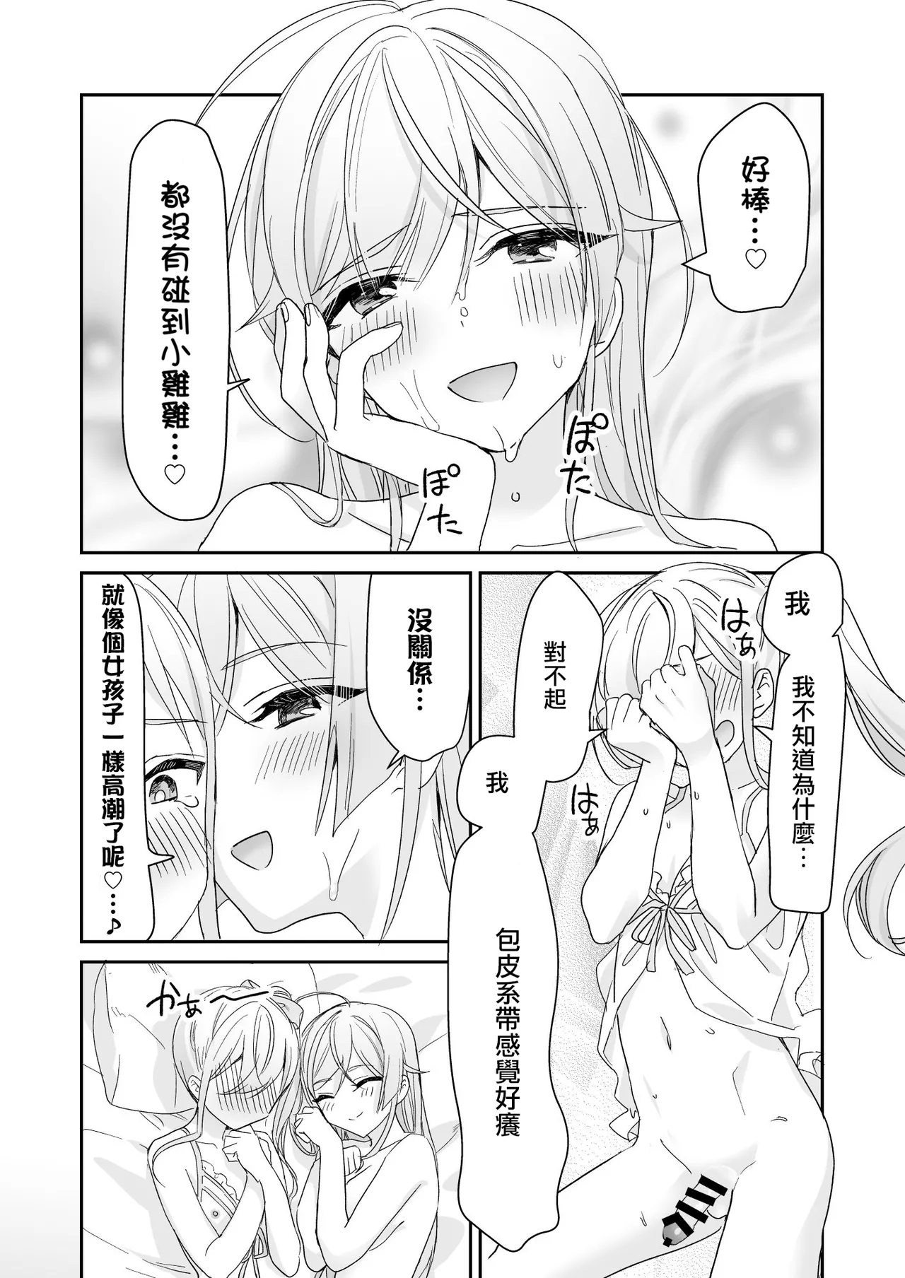 Josou Shounen to Ama Seme Onee-san | 女装少年和大姐姐的甜蜜惩罚 - Page 40