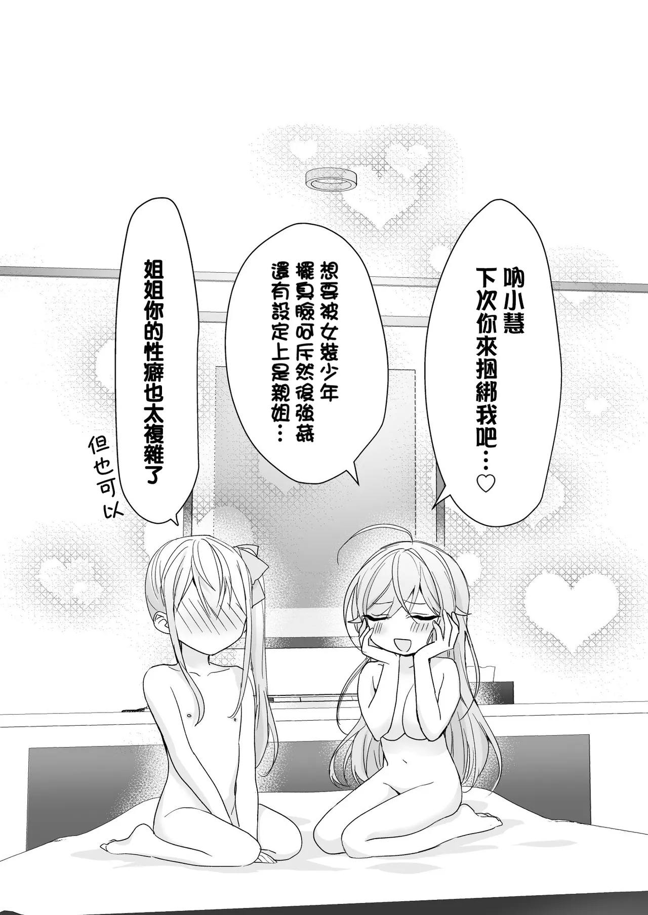 Josou Shounen to Ama Seme Onee-san | 女装少年和大姐姐的甜蜜惩罚 - Page 53