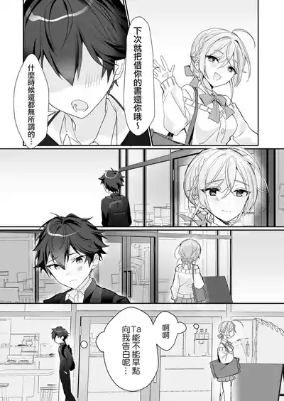 Josou Shounen to Ama Seme Onee-san | 女装少年和大姐姐的甜蜜惩罚 5