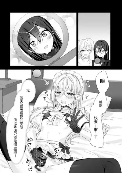 Josou Shounen to Ama Seme Onee-san | 女装少年和大姐姐的甜蜜惩罚 8