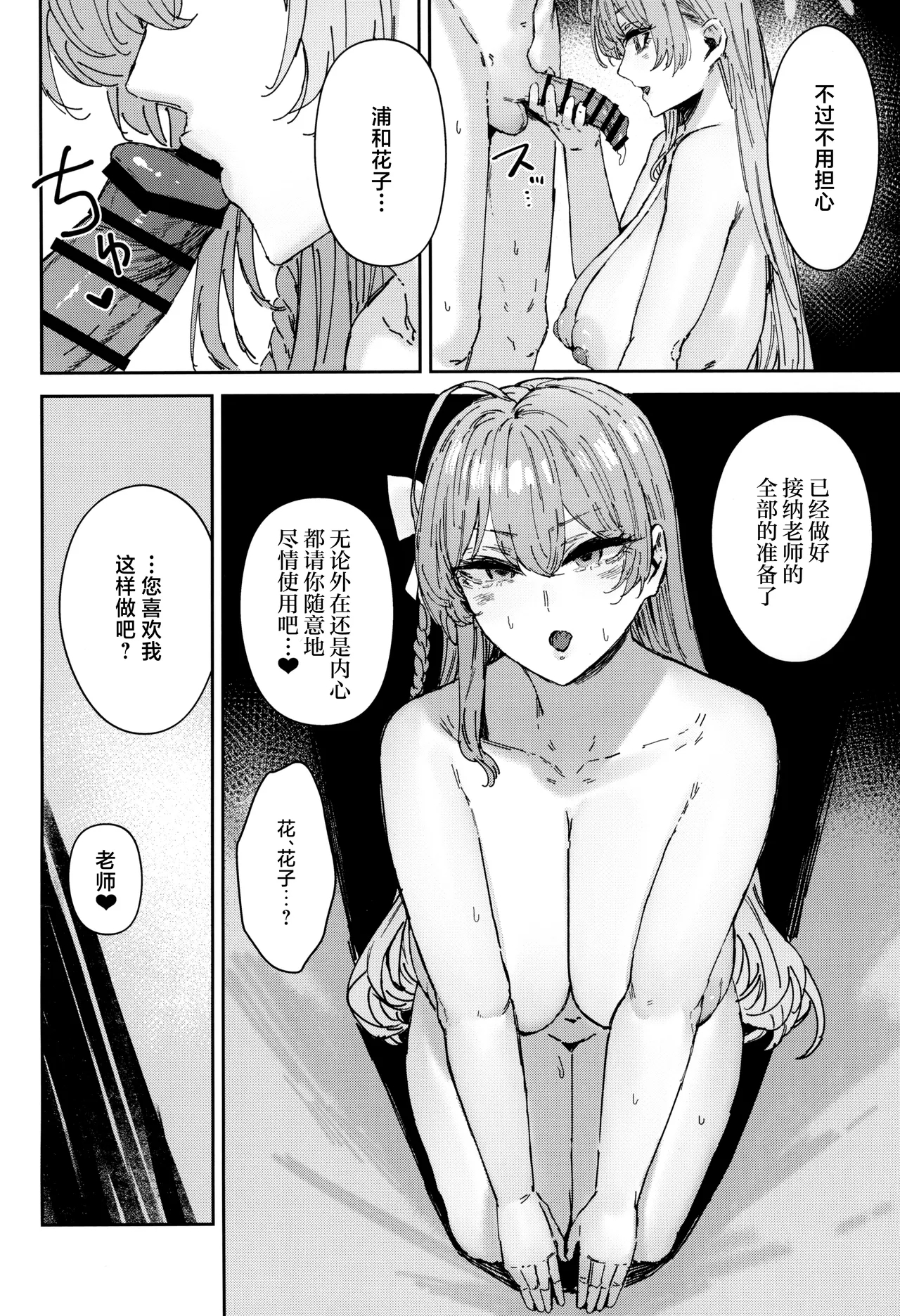 Schale Senzoku Seishori Touban 2 | 夏莱专属性处理值日 2 - Page 30