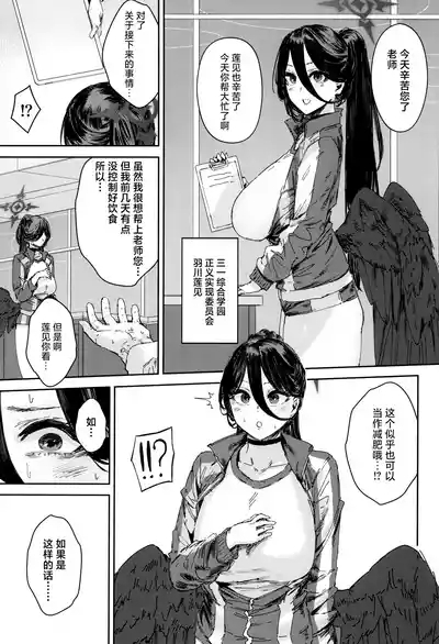 Schale Senzoku Seishori Touban 2 | 夏莱专属性处理值日 2 5