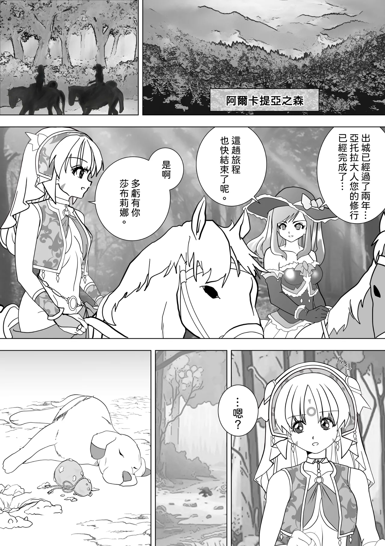 魔女的復仇Vol.17 - Page 30