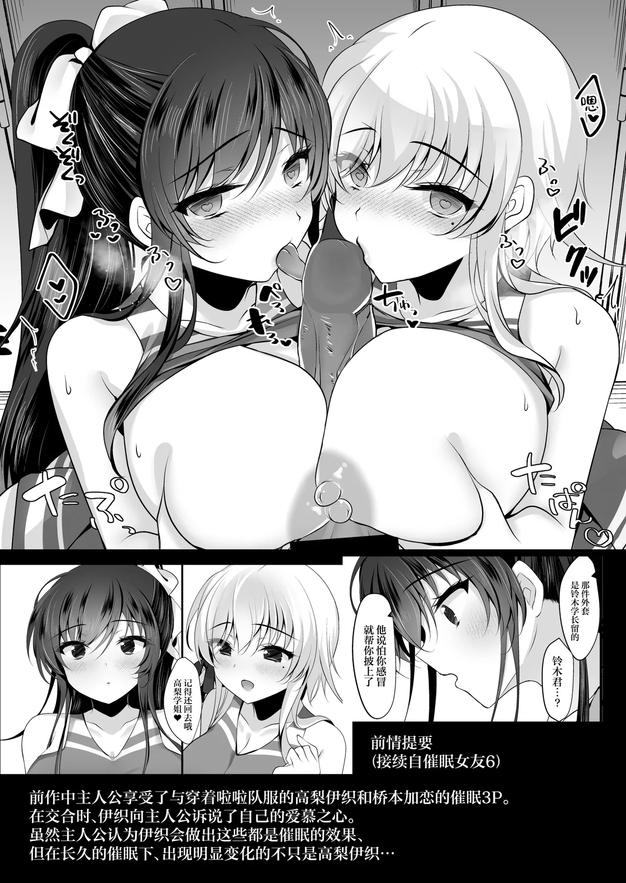 Saimin Kanojo Hashimoto Karen 3 | 催眠女友桥本加恋 3 - Page 3