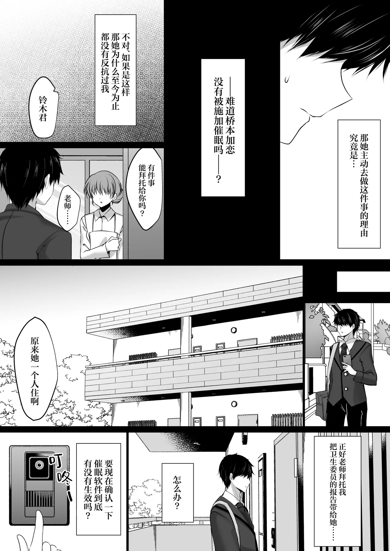 Saimin Kanojo Hashimoto Karen 3 | 催眠女友桥本加恋 3 - Page 7