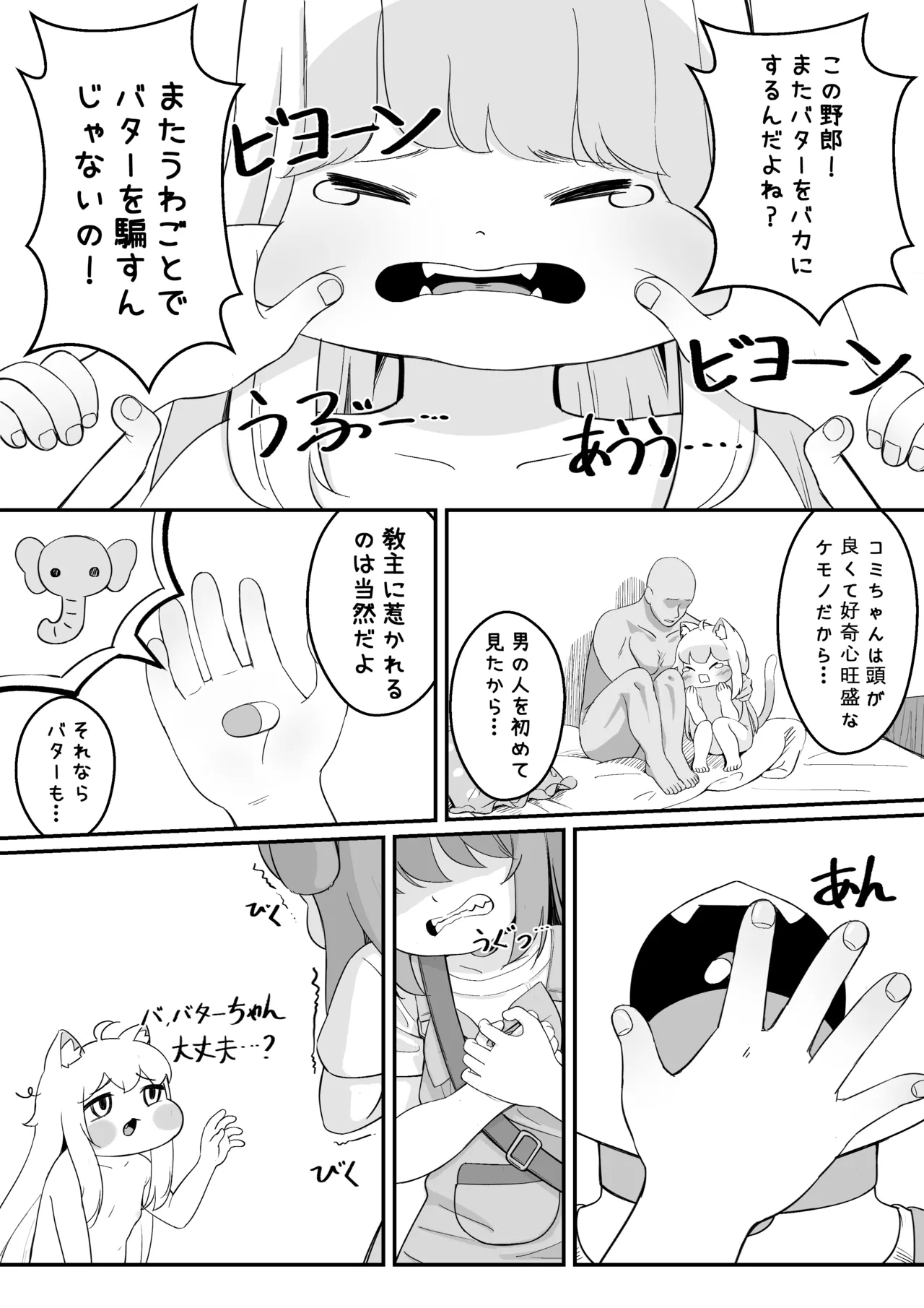 Komi no Akai Hon - Page 19