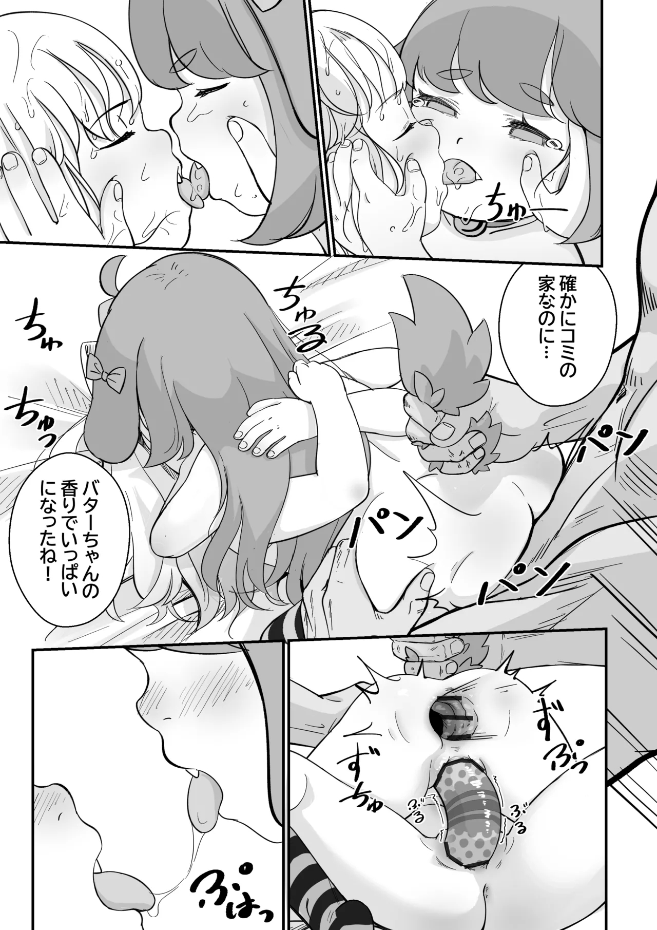 Komi no Akai Hon - Page 53
